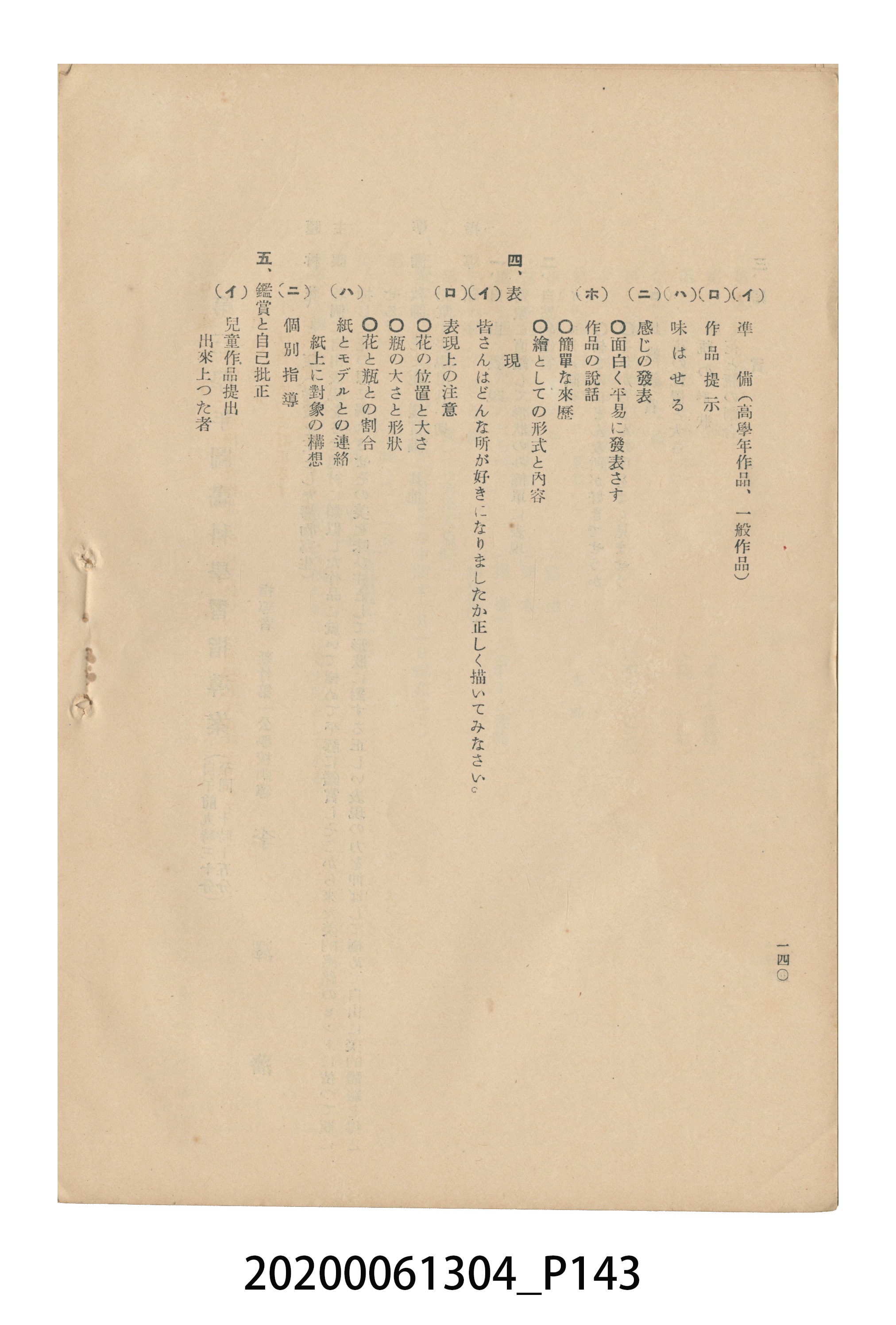 《圖畫教育研究會要項》 (共153張)