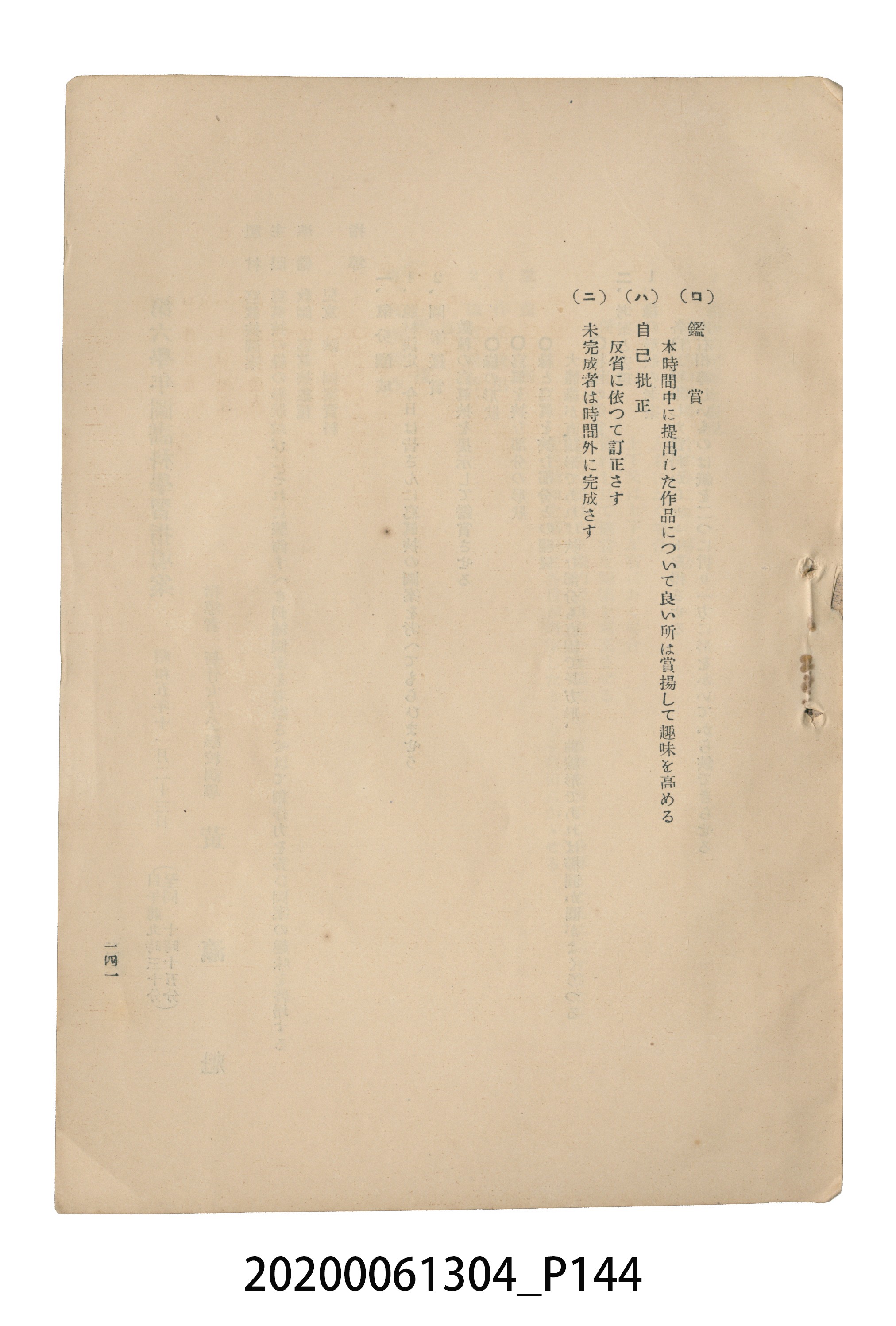 《圖畫教育研究會要項》 (共153張)