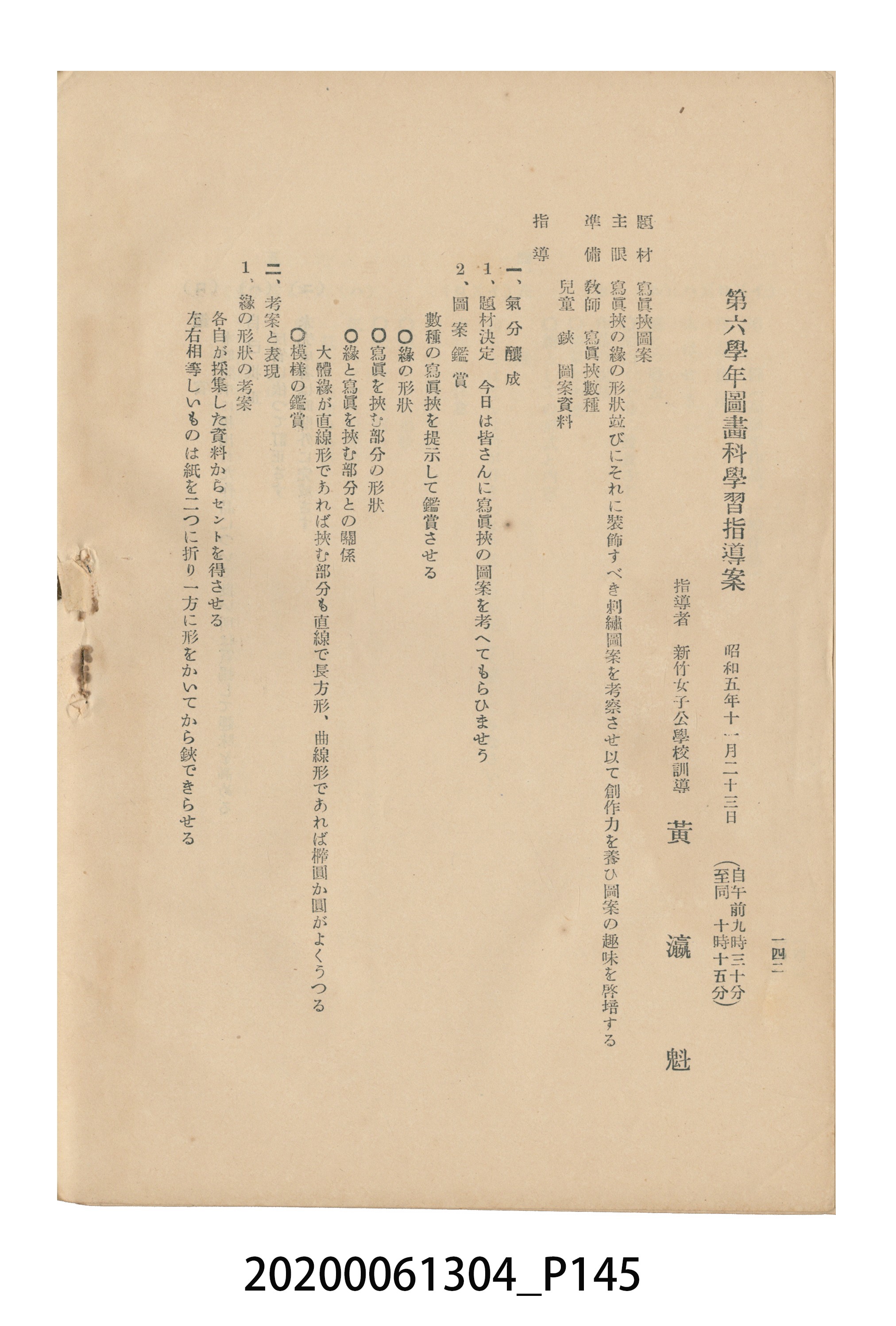 《圖畫教育研究會要項》 (共153張)