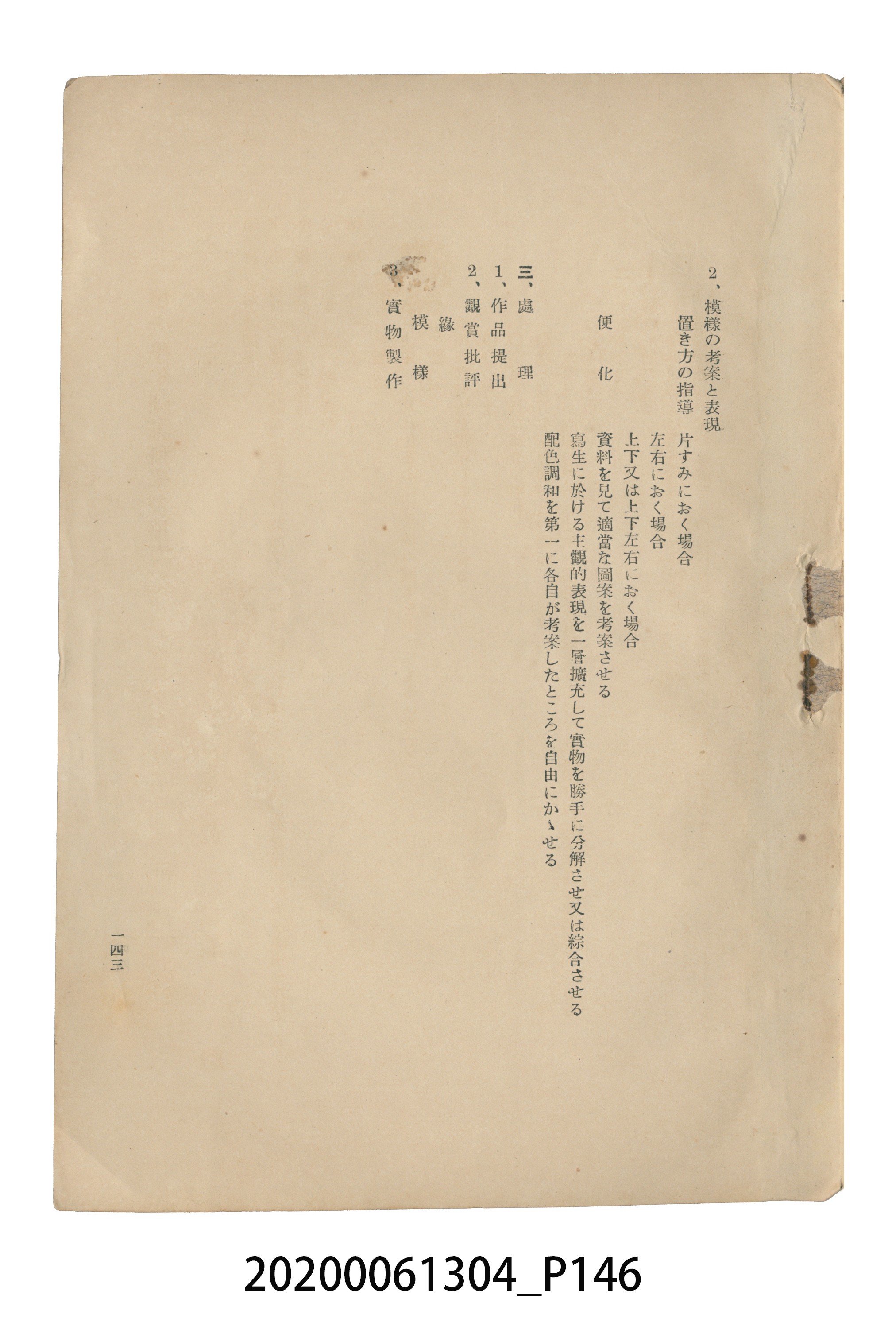 《圖畫教育研究會要項》 (共153張)