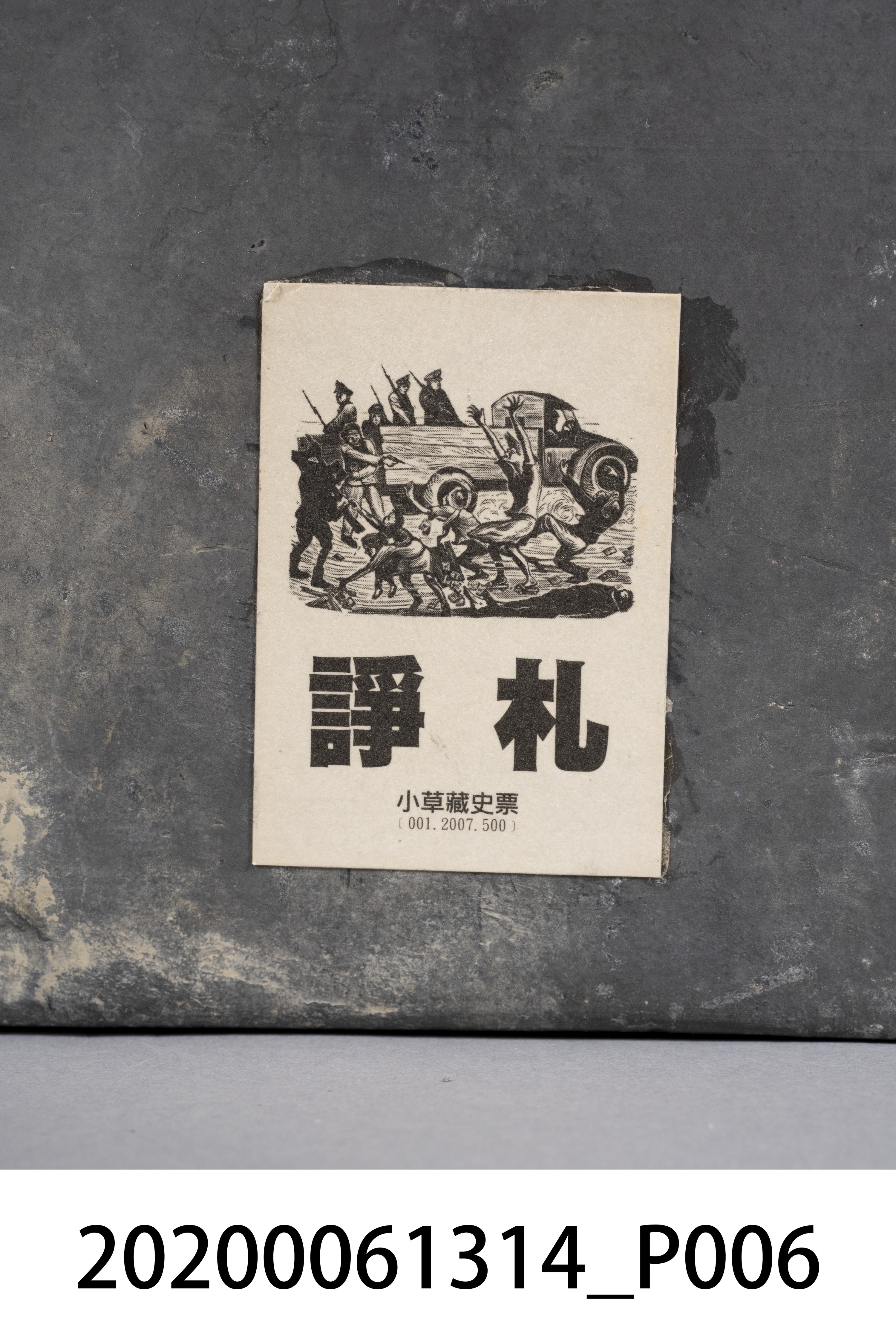 臺北刑務所演武場鬼瓦 (共12張)