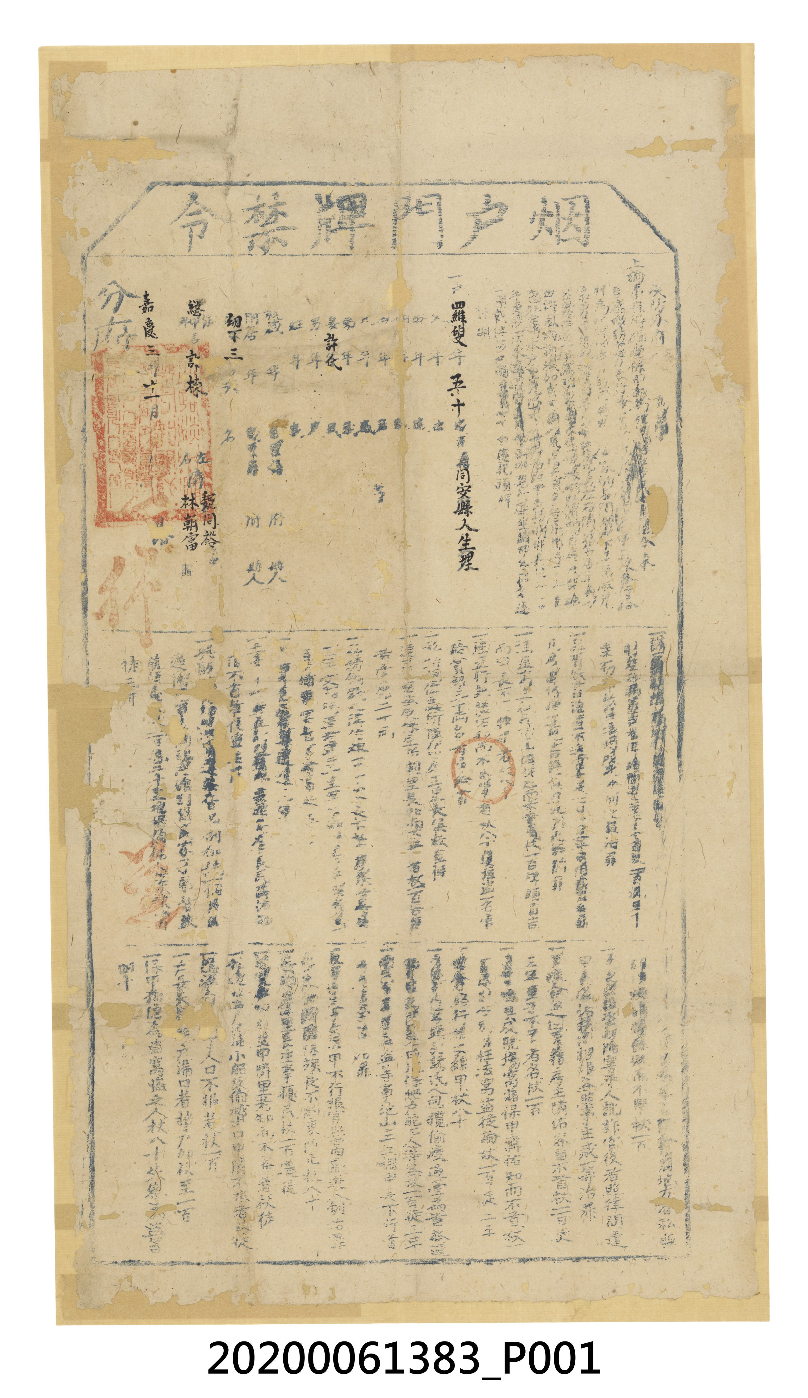 煙戶門牌禁令 (共3張)