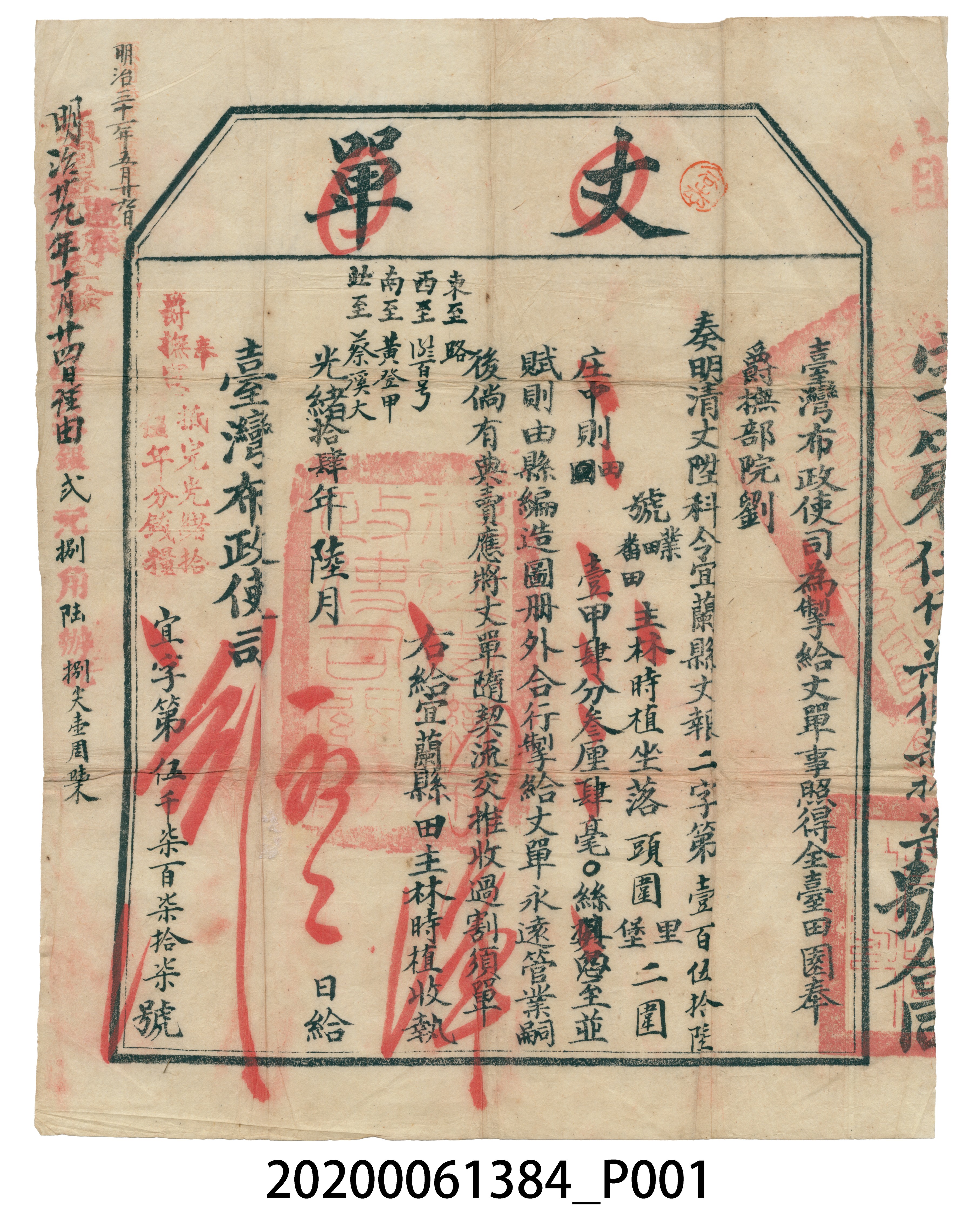 丈單臺灣布政使司林時植 (共3張)