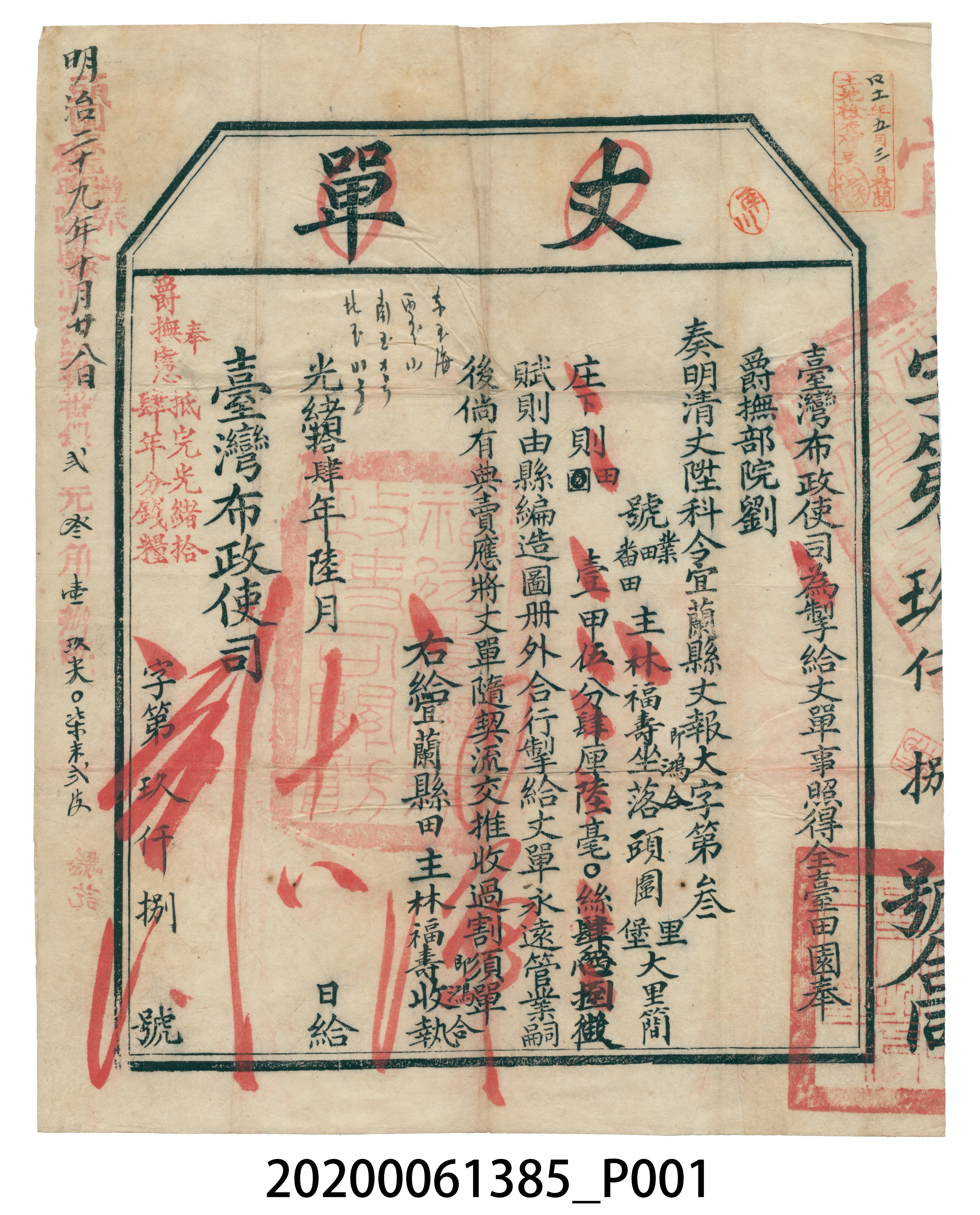 丈單臺灣布政使司林福壽 (共4張)
