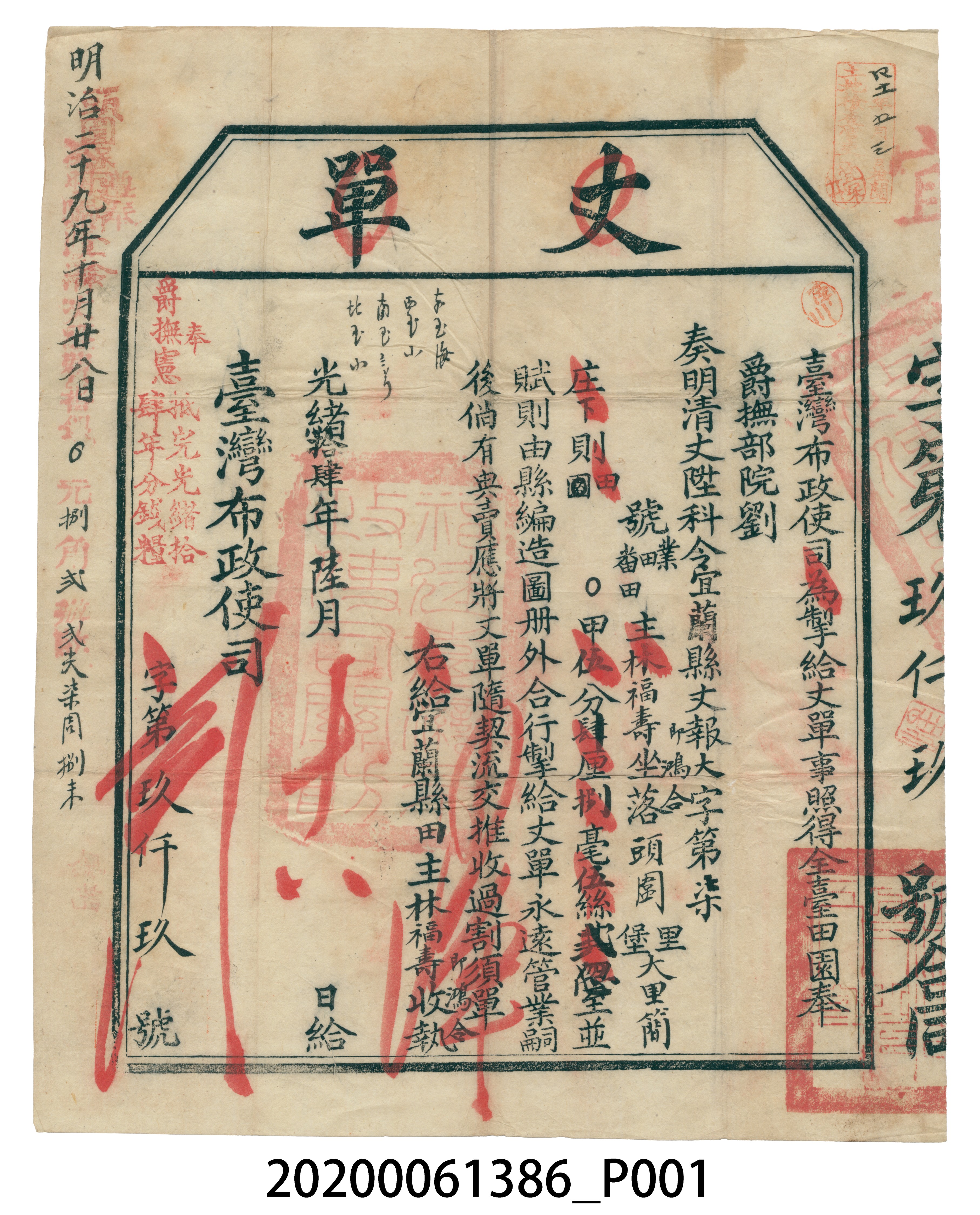 丈單臺灣布政使司林福壽 (共4張)