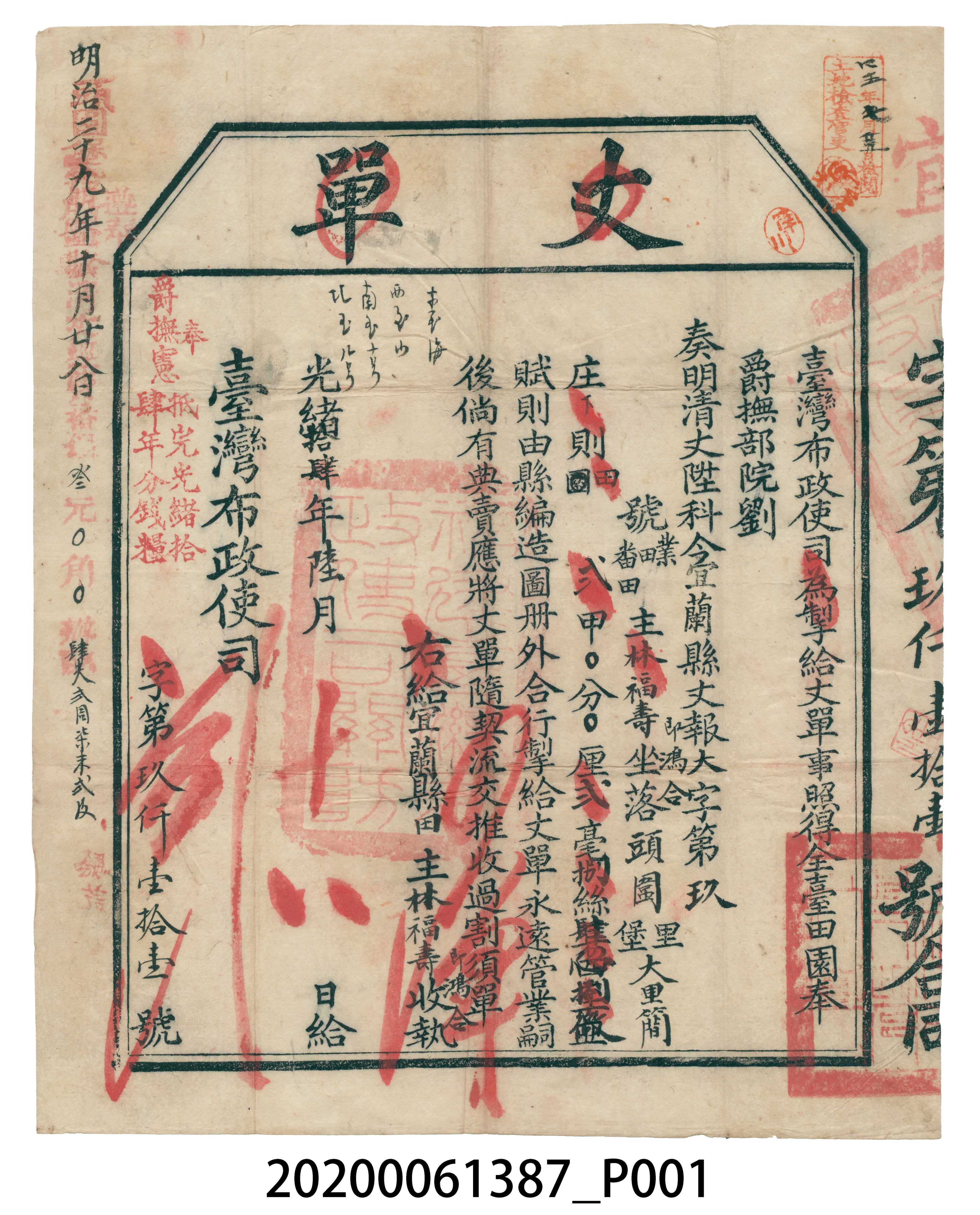 丈單臺灣布政使司林福壽 (共4張)