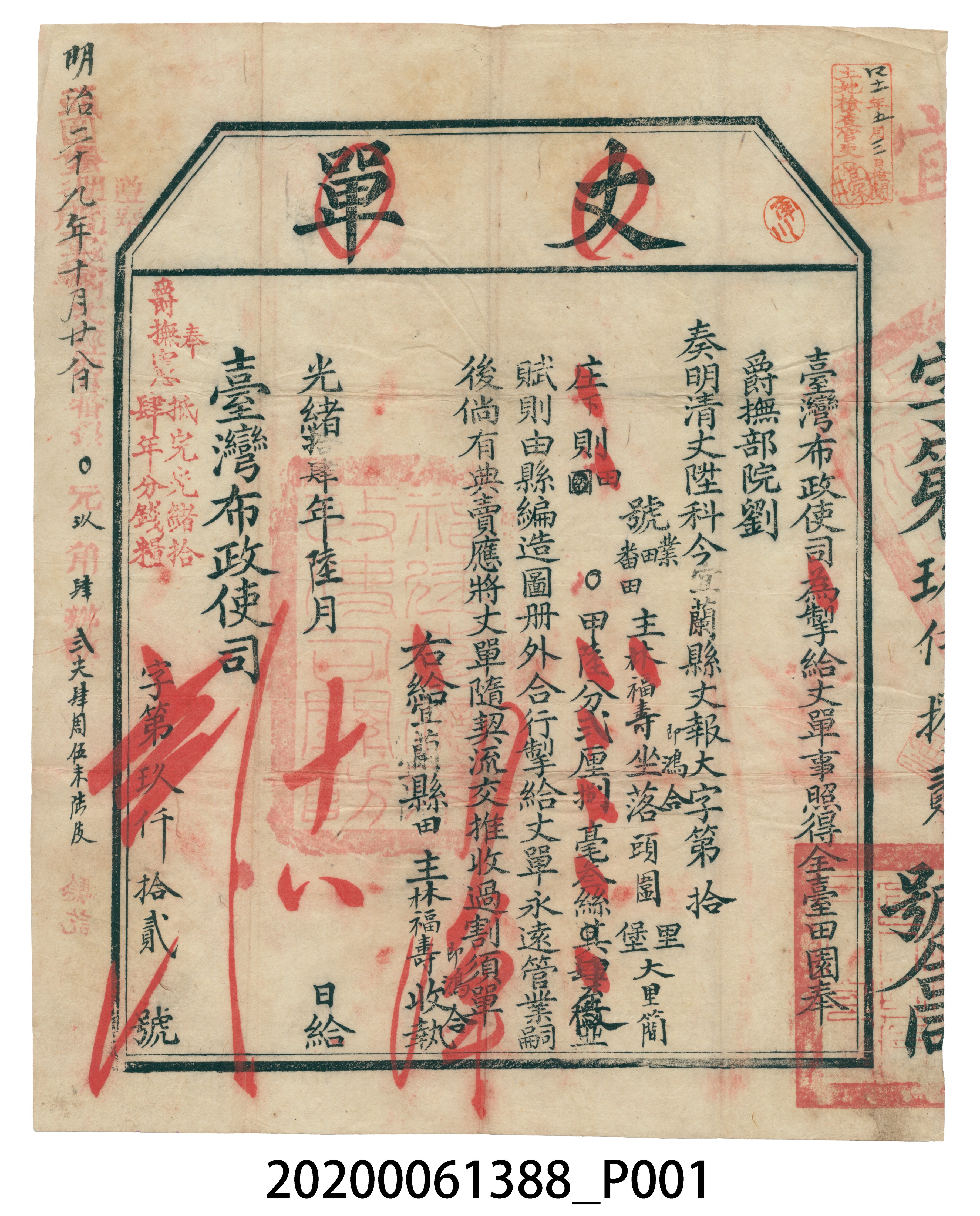 丈單臺灣布政使司林福壽 (共4張)