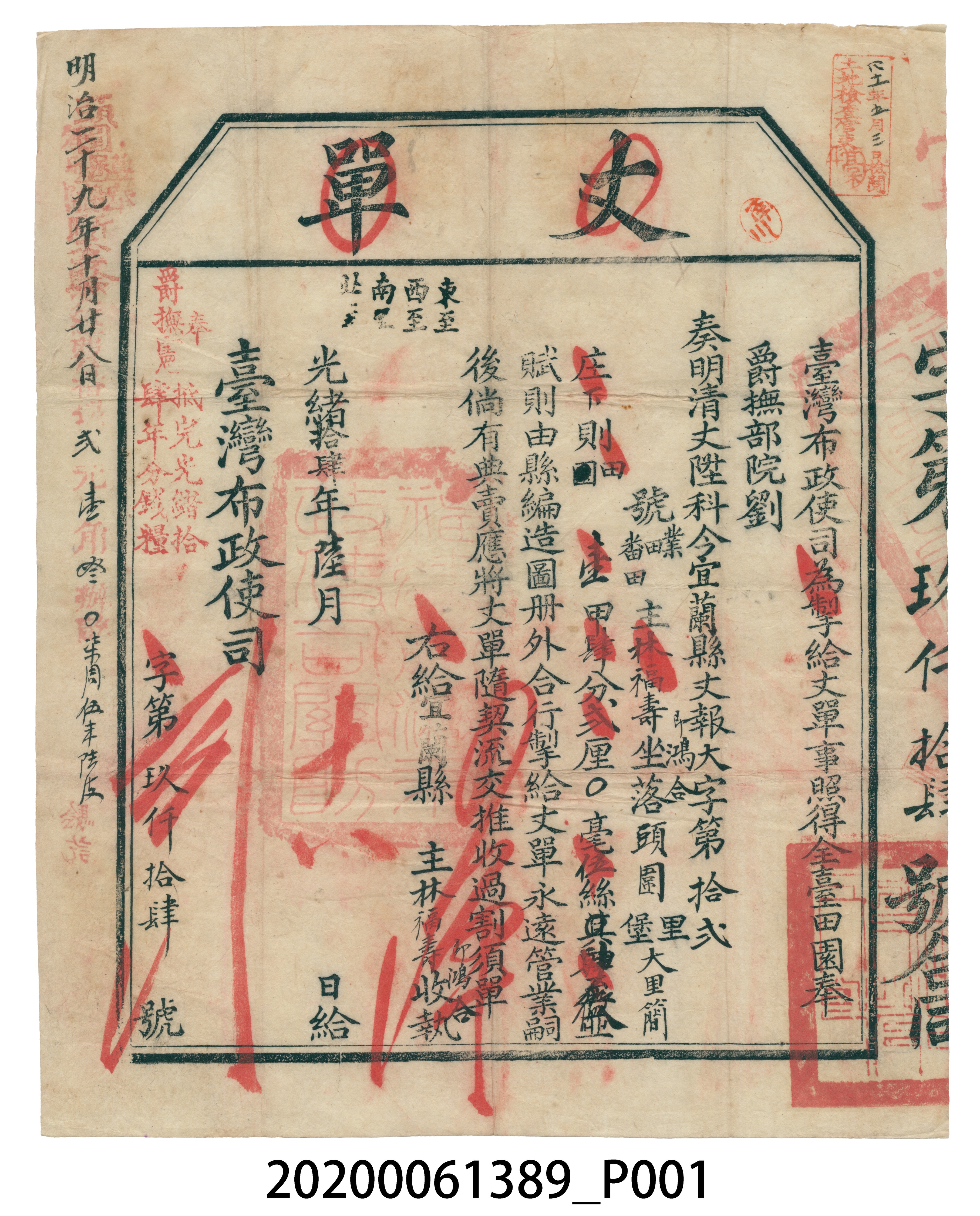 丈單臺灣布政使司林福壽 (共4張)