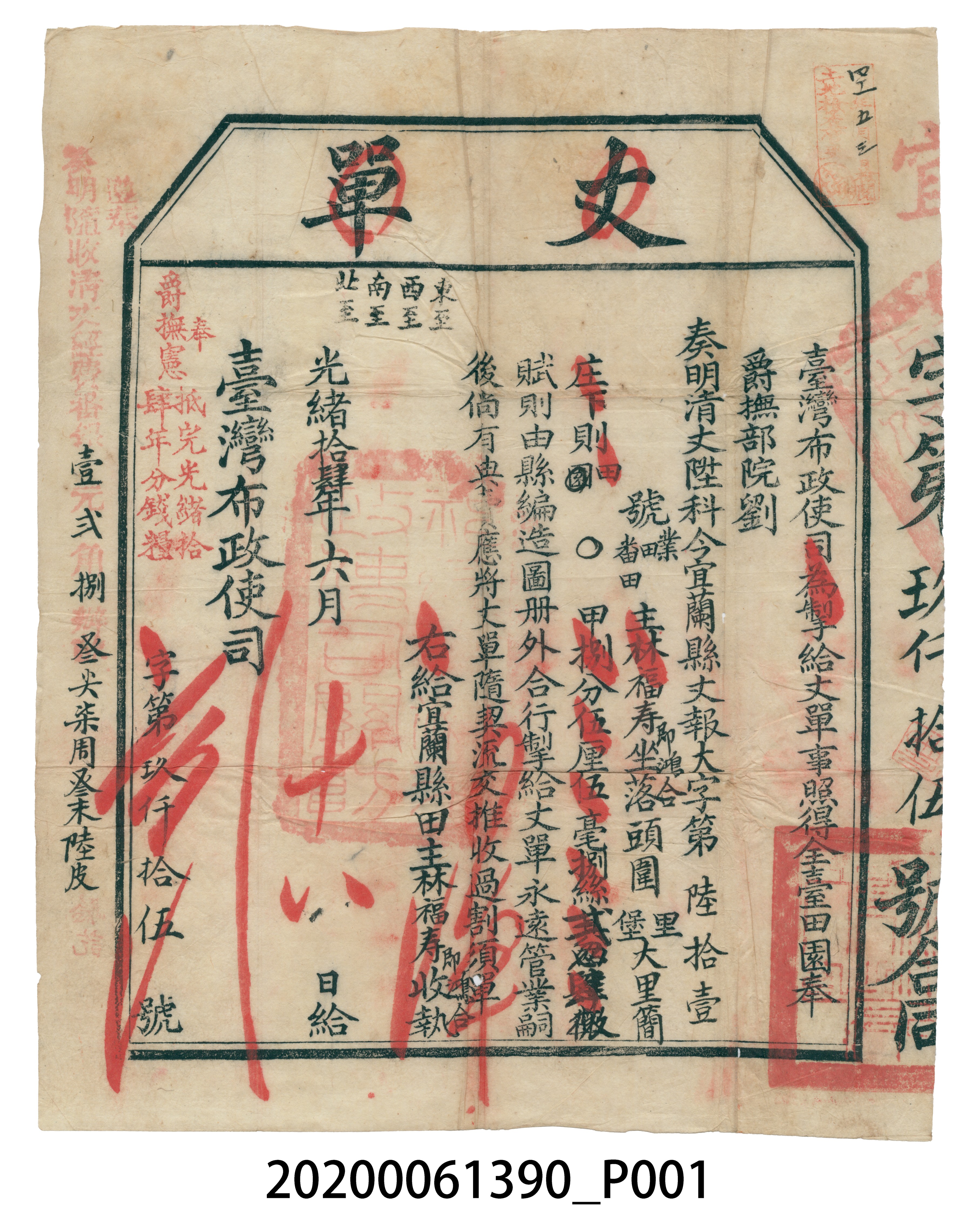 丈單臺灣布政使司林福壽 (共4張)