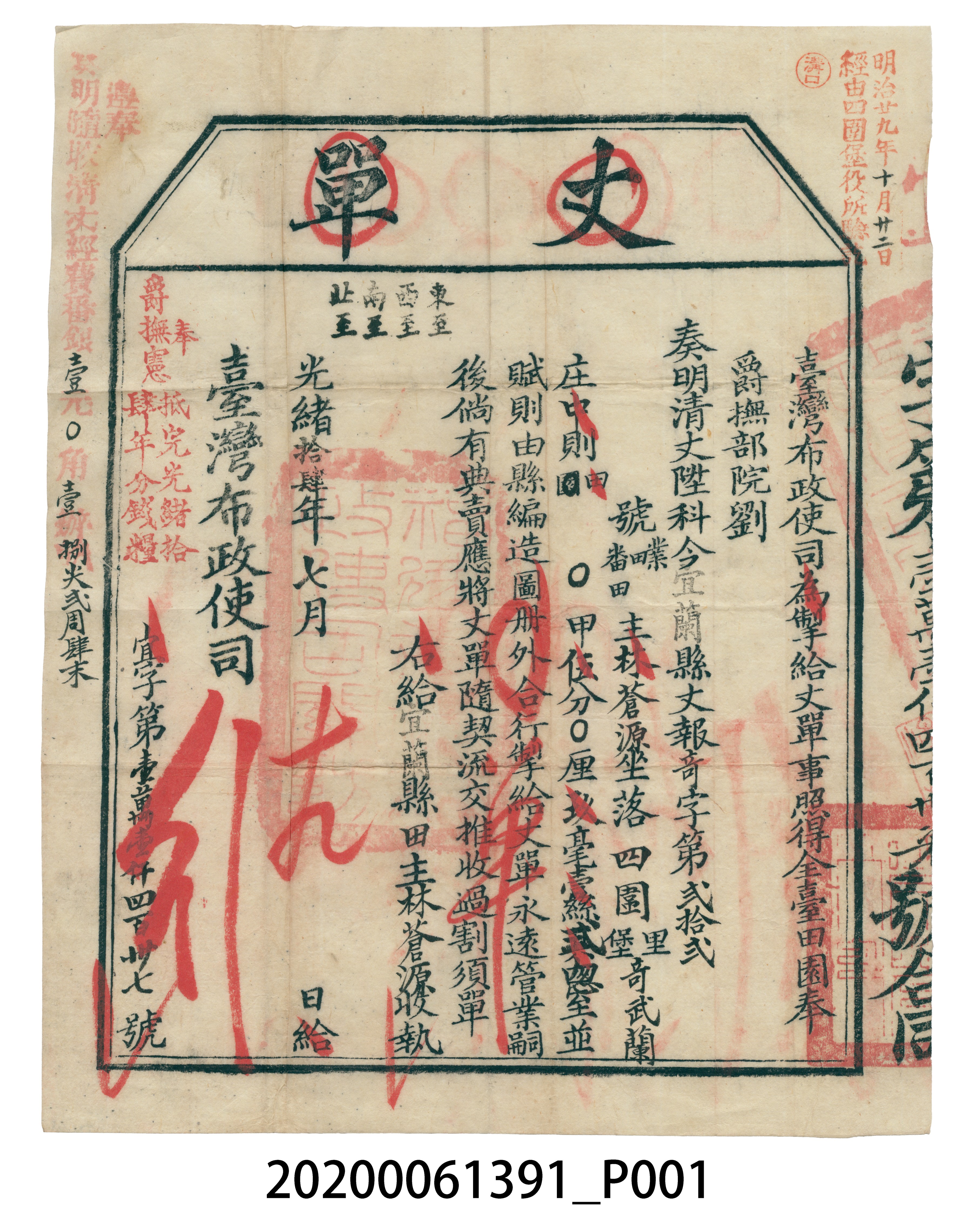 丈單臺灣布政使司林蒼源 (共3張)