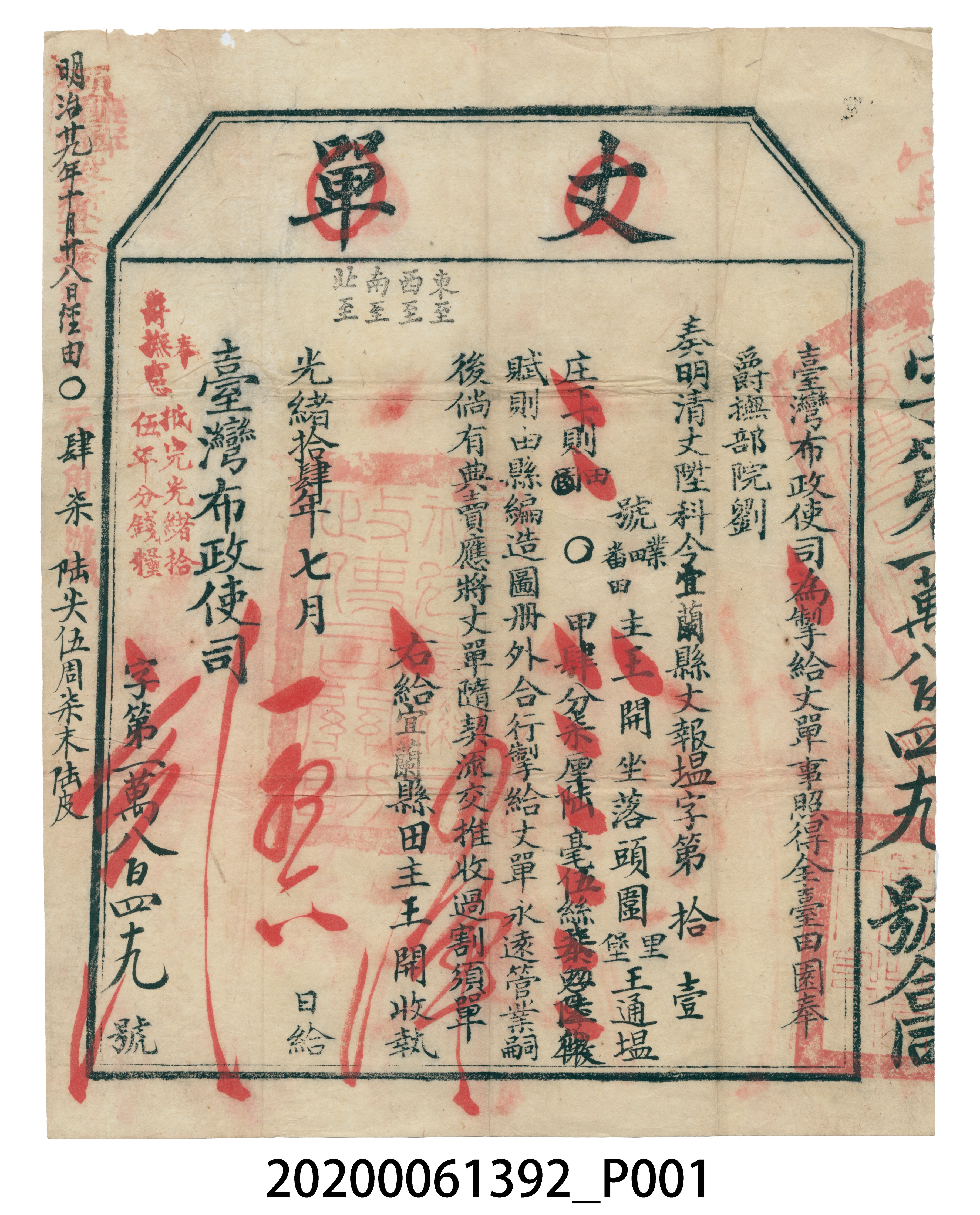 丈單臺灣布政使司王開 (共3張)