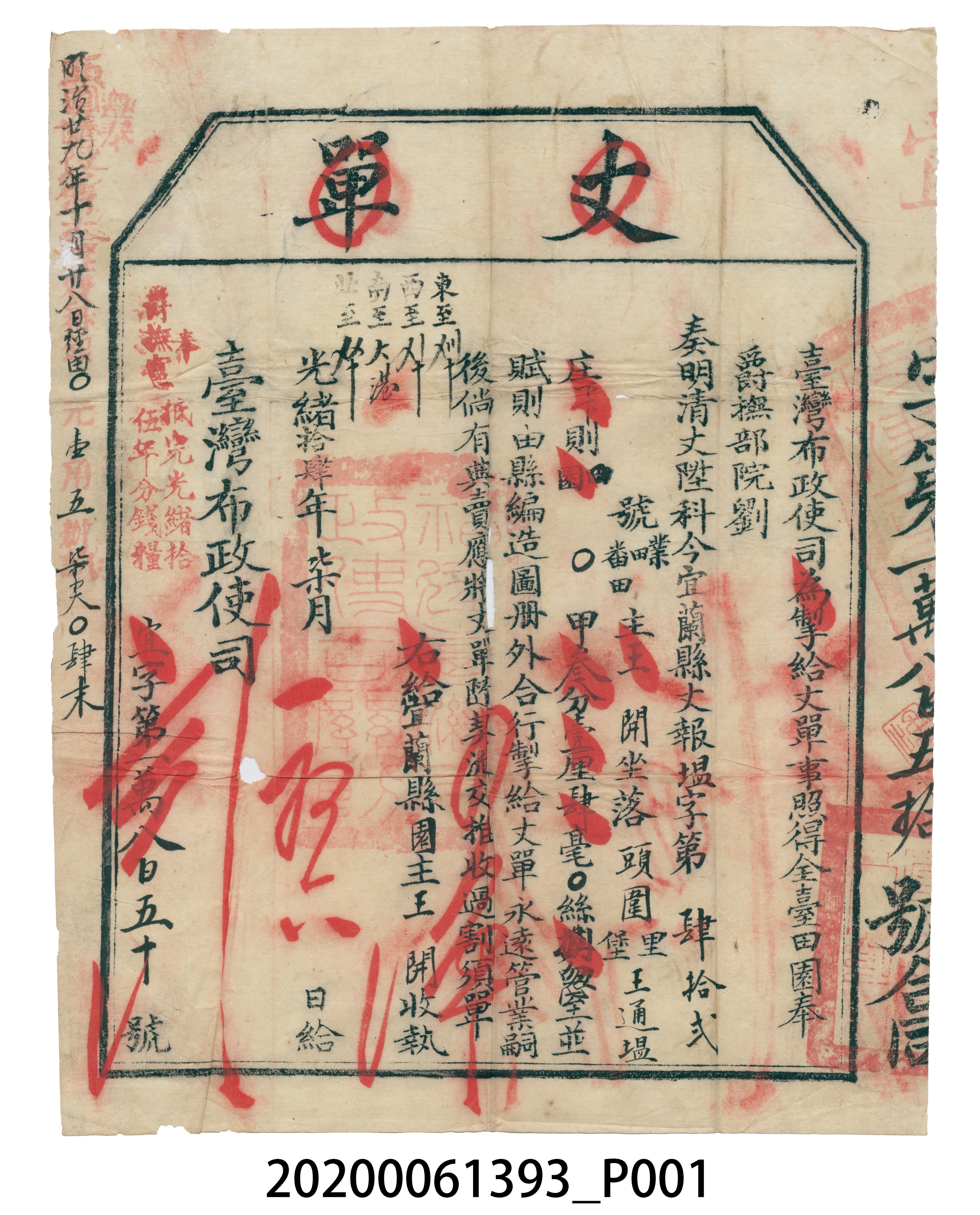 丈單臺灣布政使司王開 (共3張)