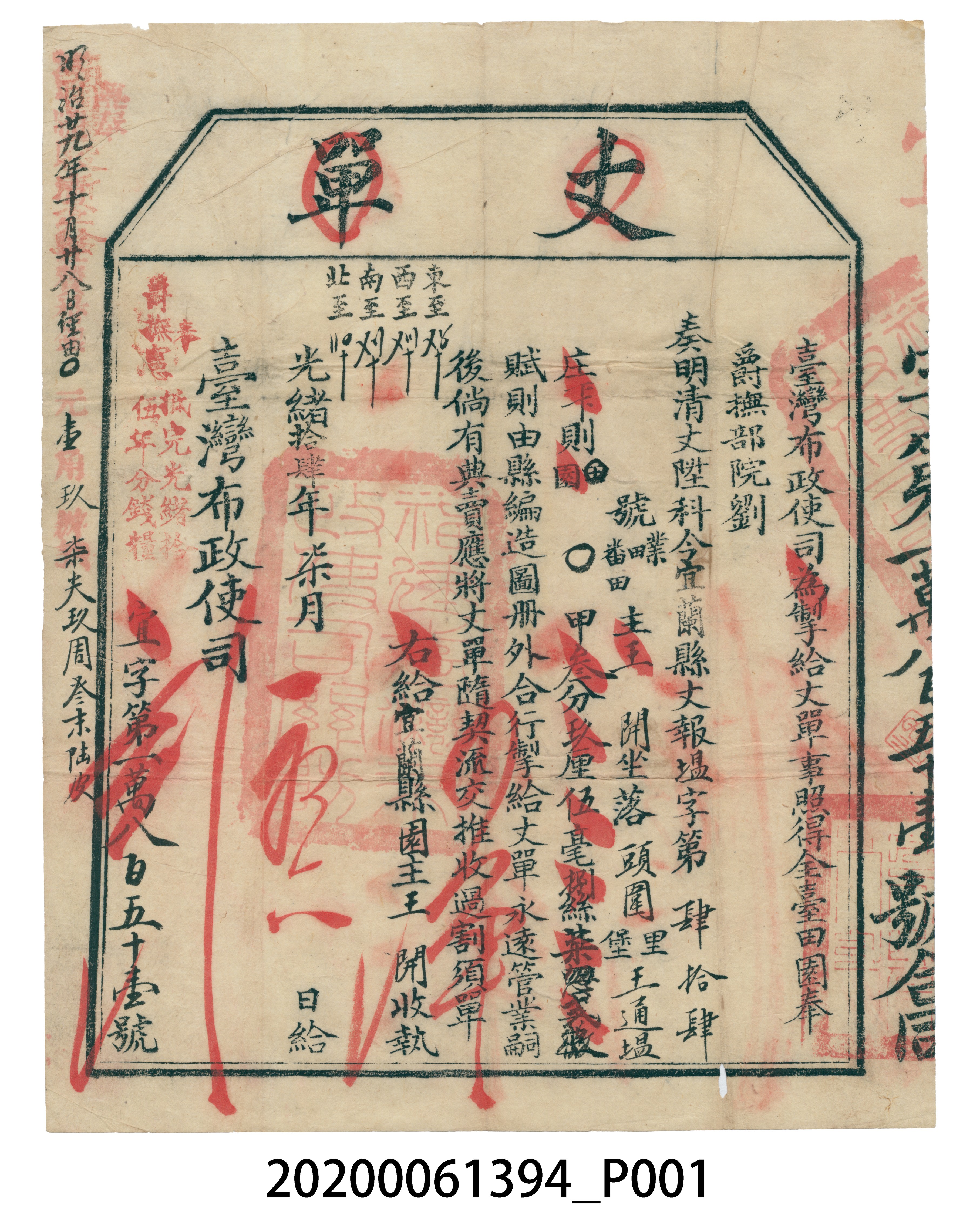 丈單臺灣布政使司王開 (共3張)