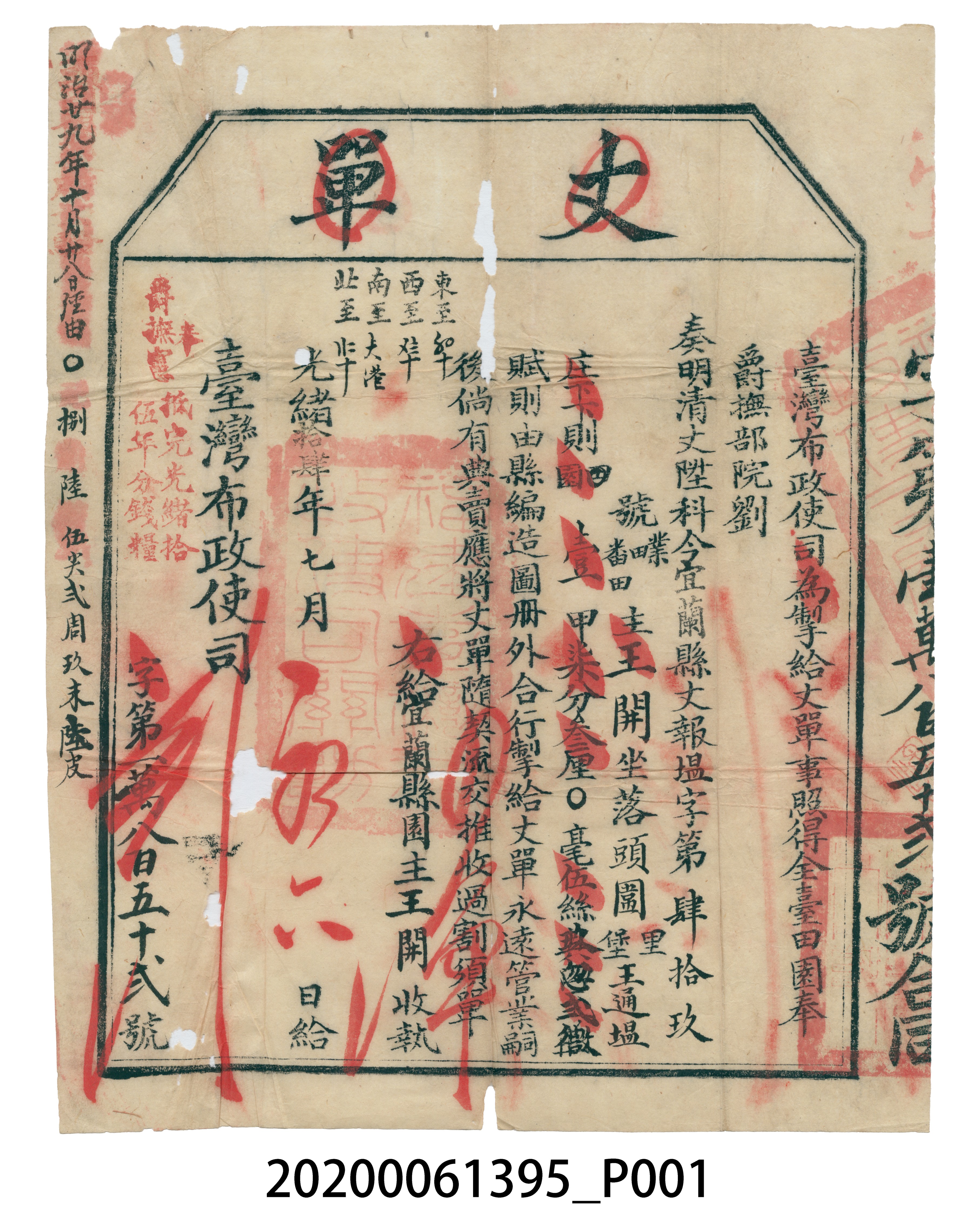 丈單臺灣布政使司王開 (共3張)