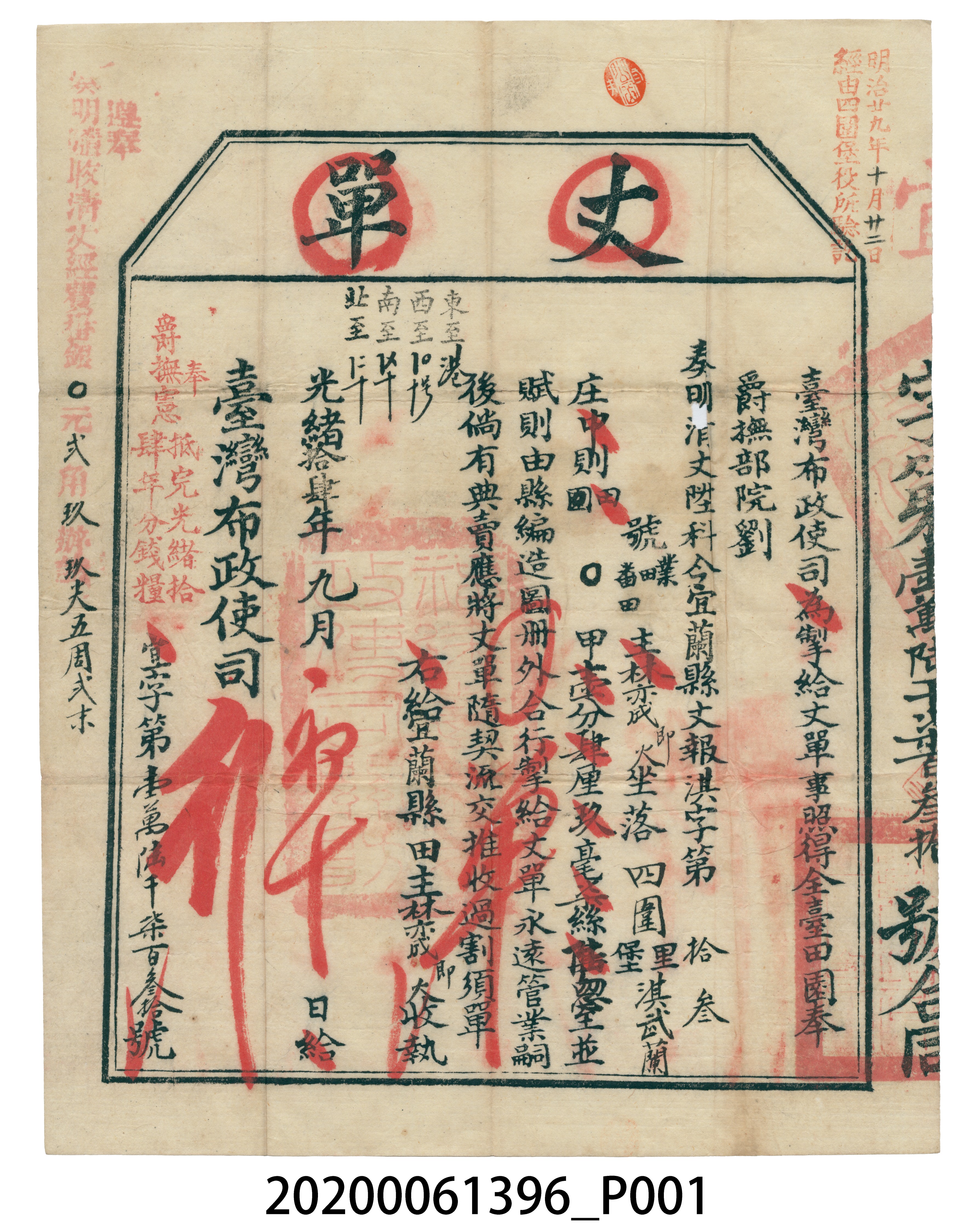 丈單臺灣布政使司林亦成 (共3張)