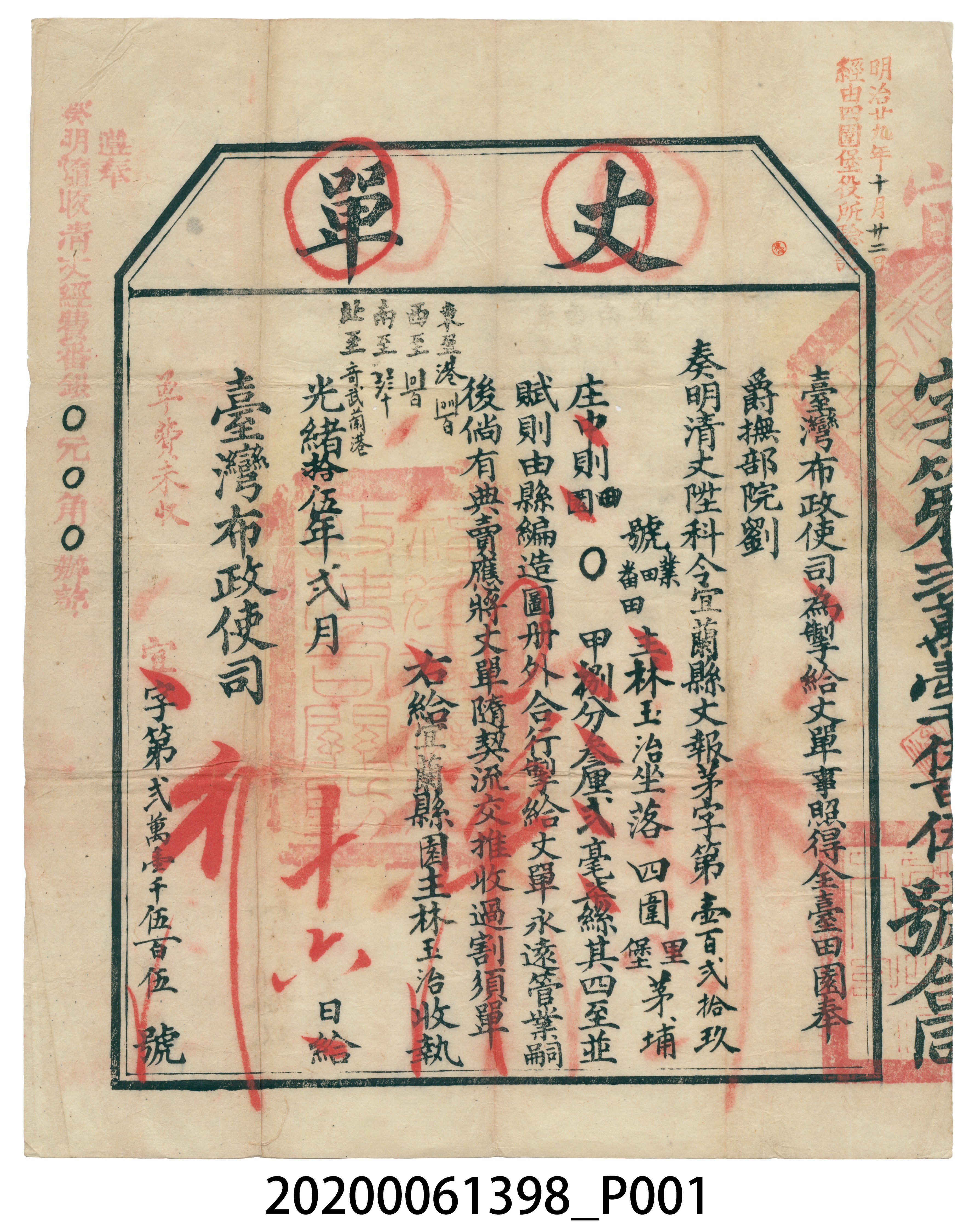 丈單臺灣布政使司林玉治 (共3張)