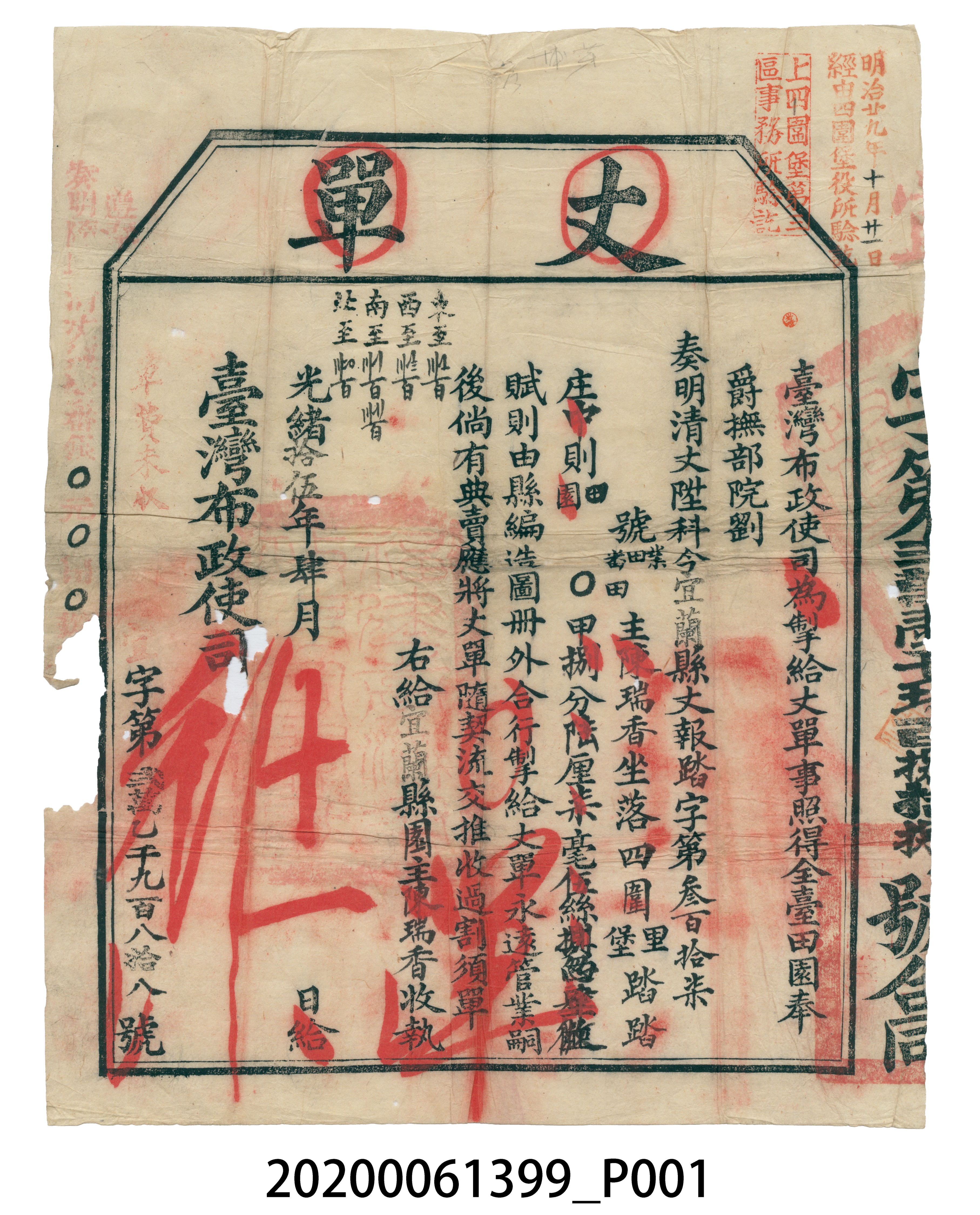 丈單臺灣布政使司陳瑞香 (共3張)