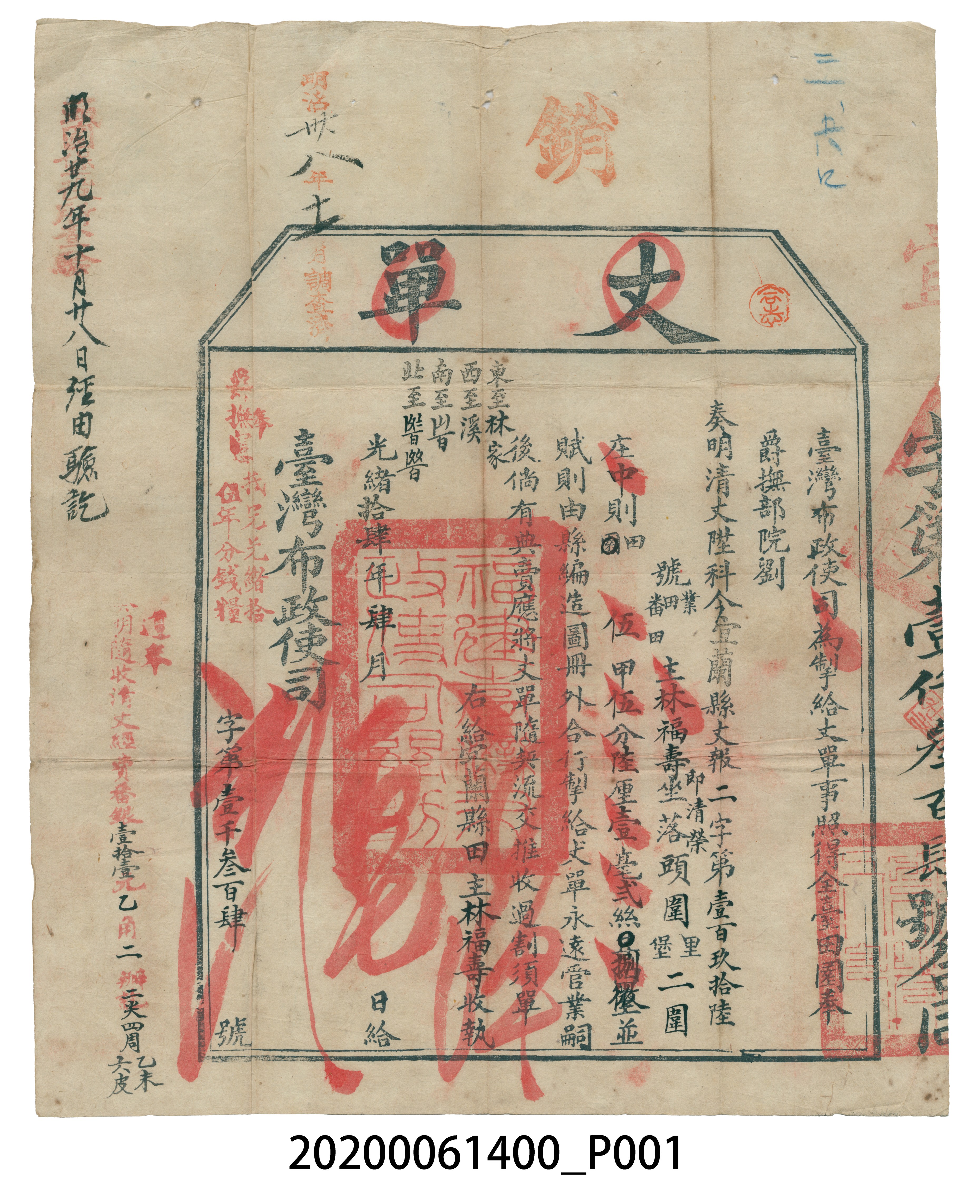 丈單臺灣布政使司林福壽銷 (共3張)