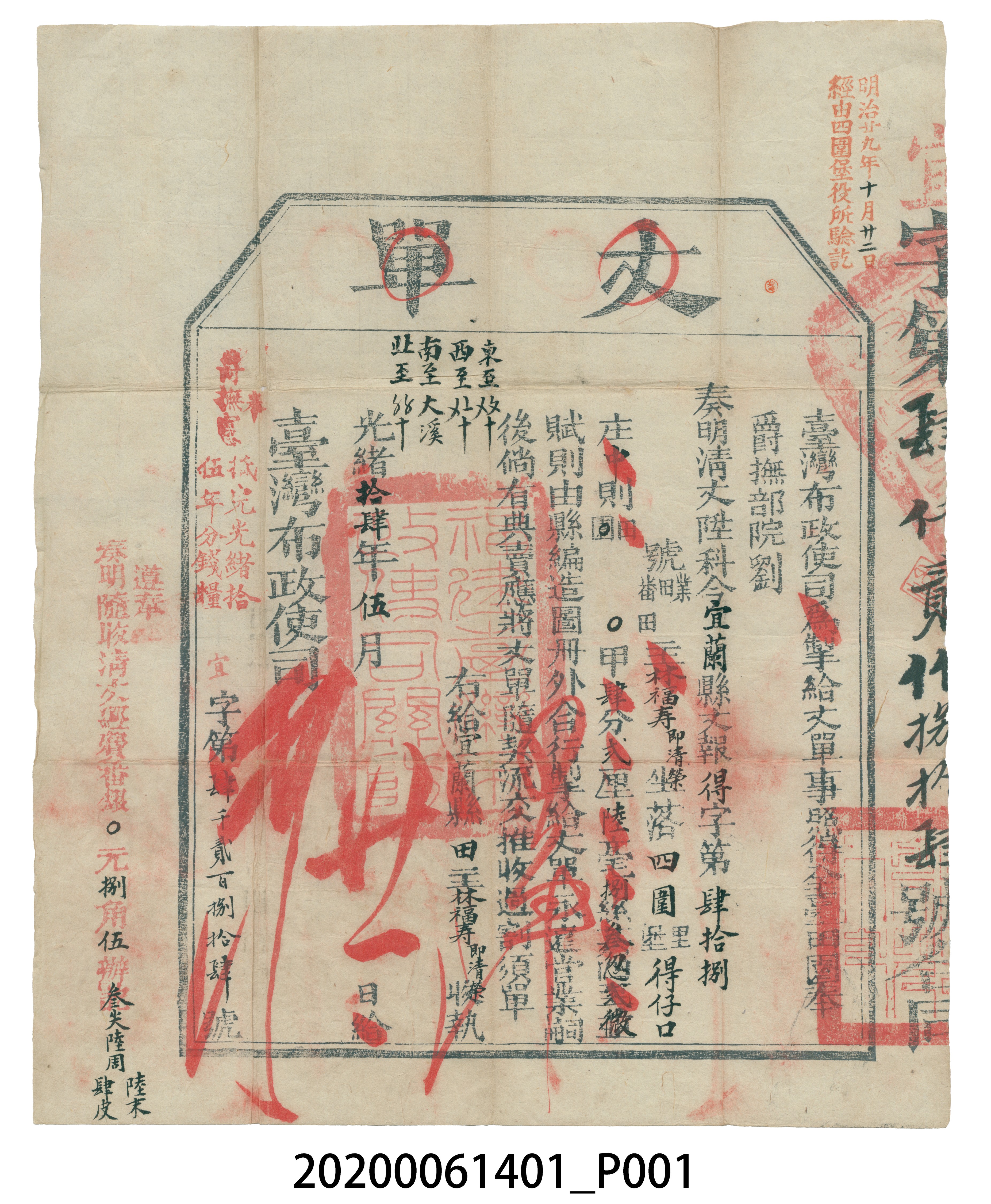 丈單臺灣布政使司林福壽 (共3張)