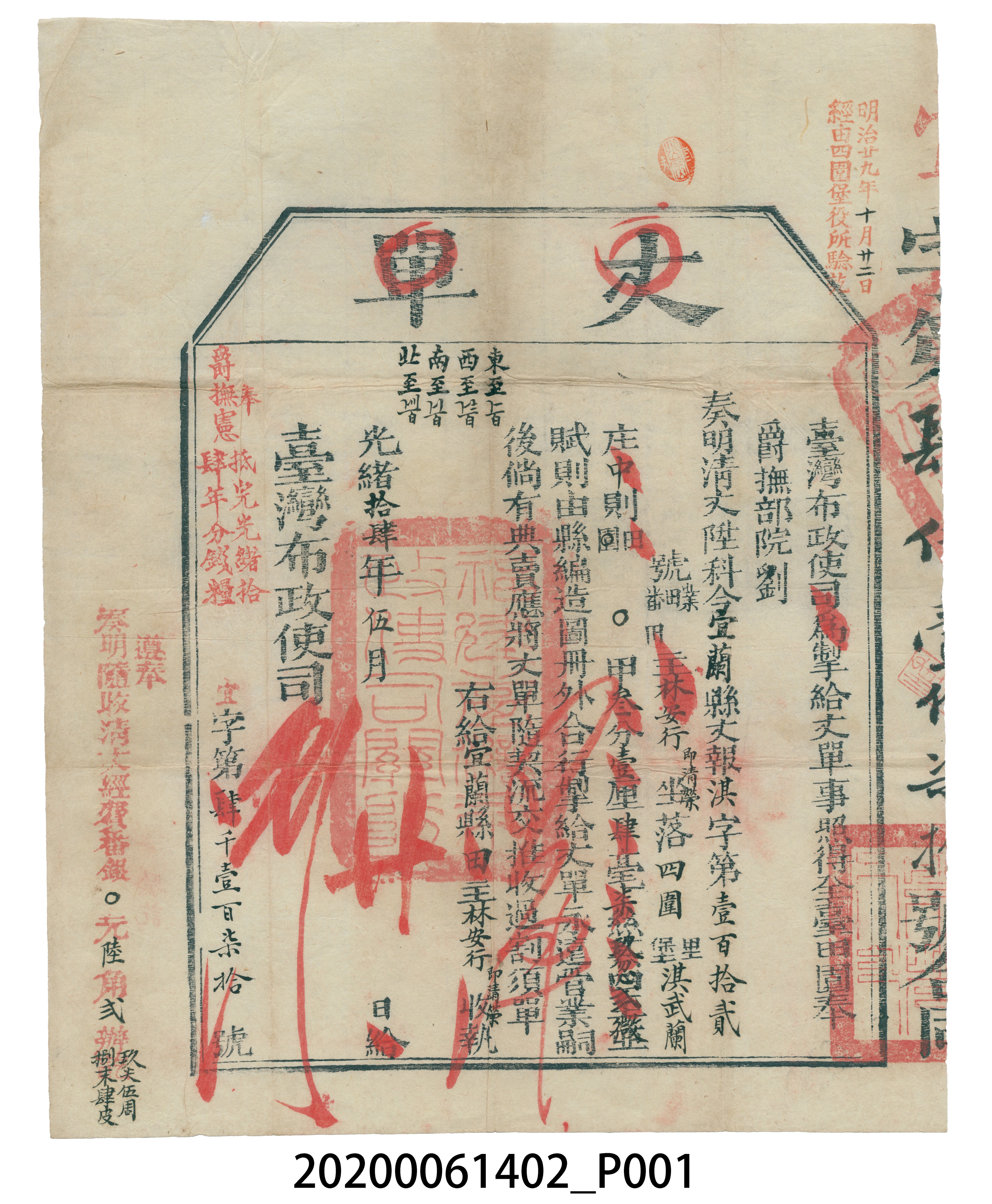 丈單臺灣布政使司林安行 (共4張)