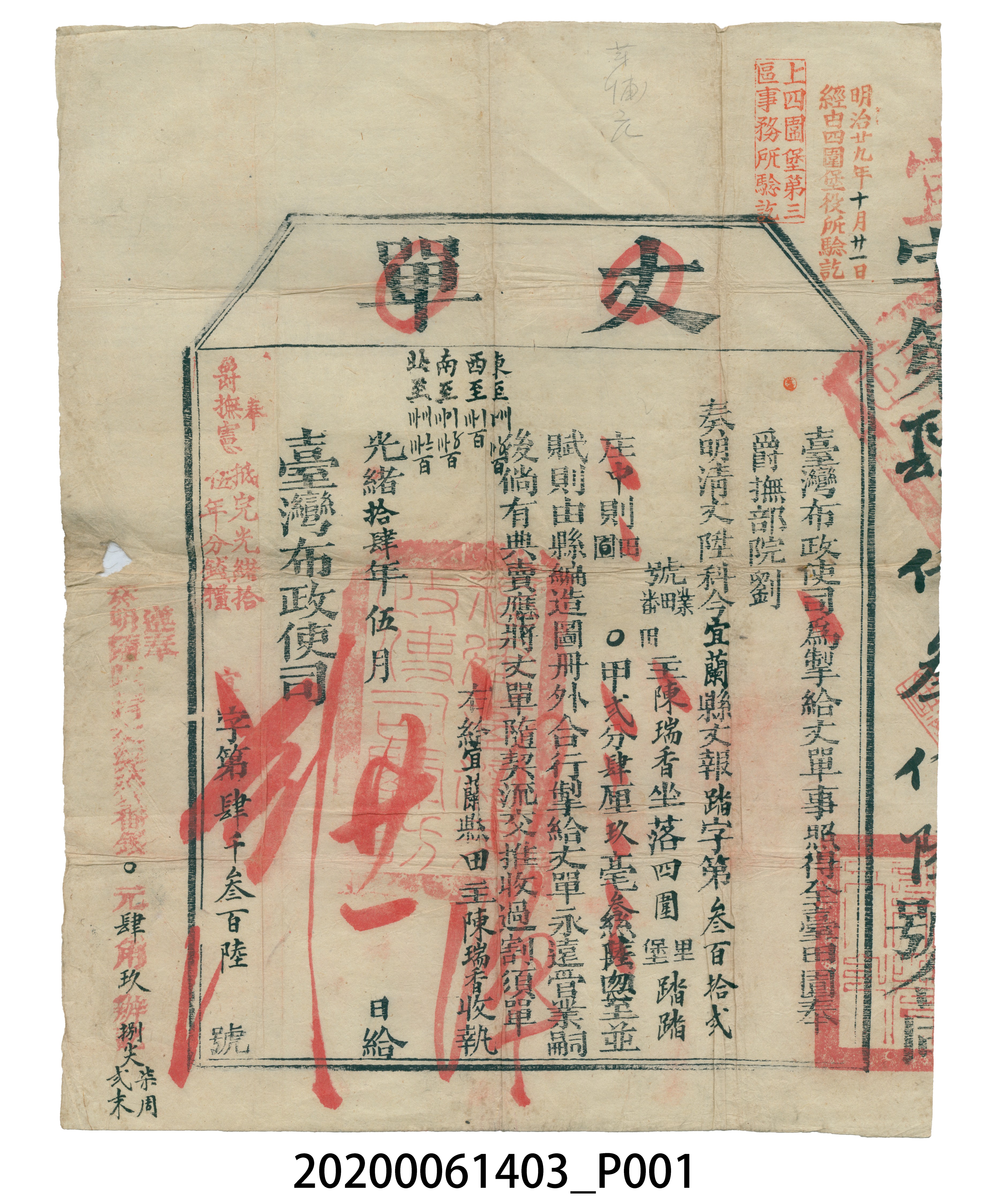 丈單臺灣布政使司陳瑞香 (共3張)