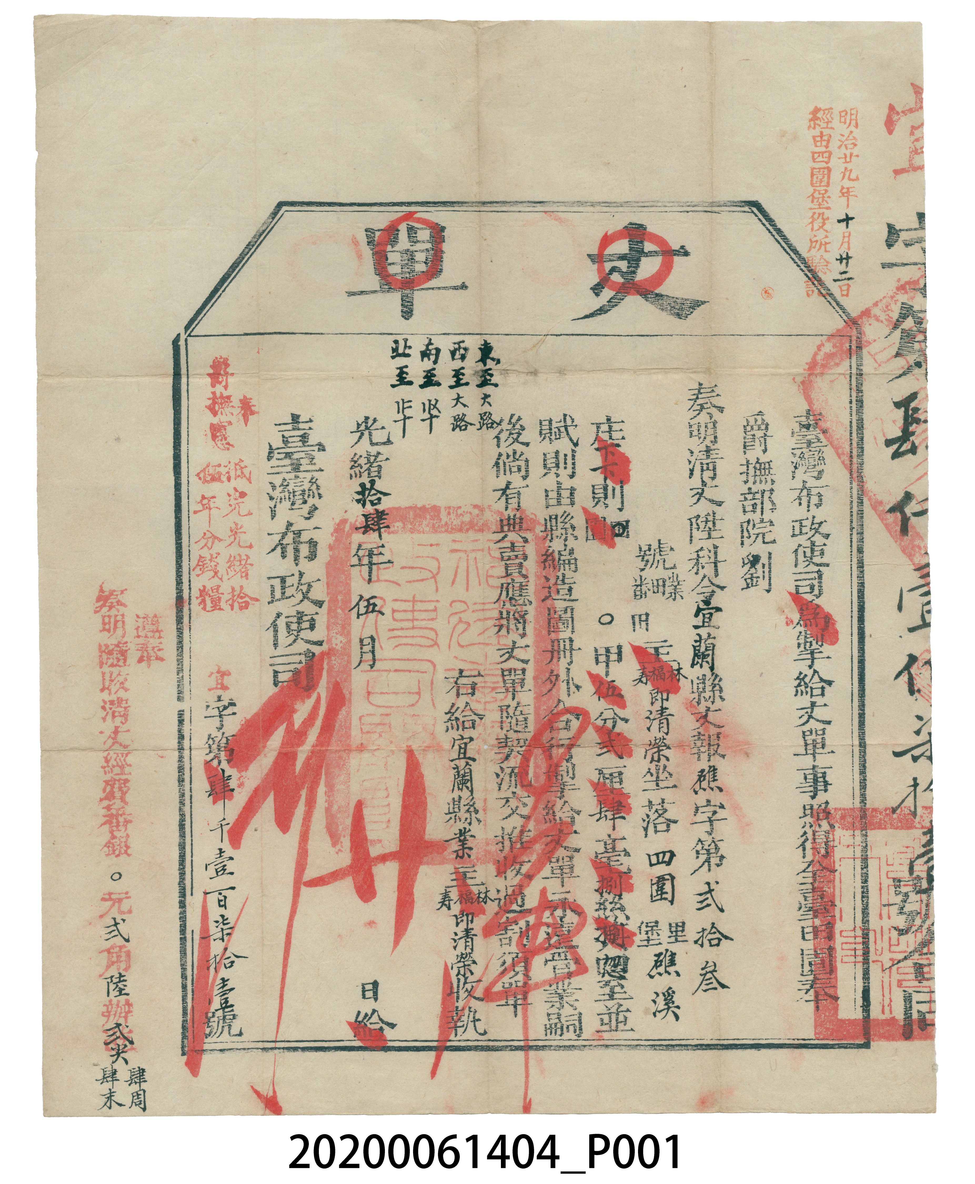 丈單臺灣布政使司林福壽 (共3張)