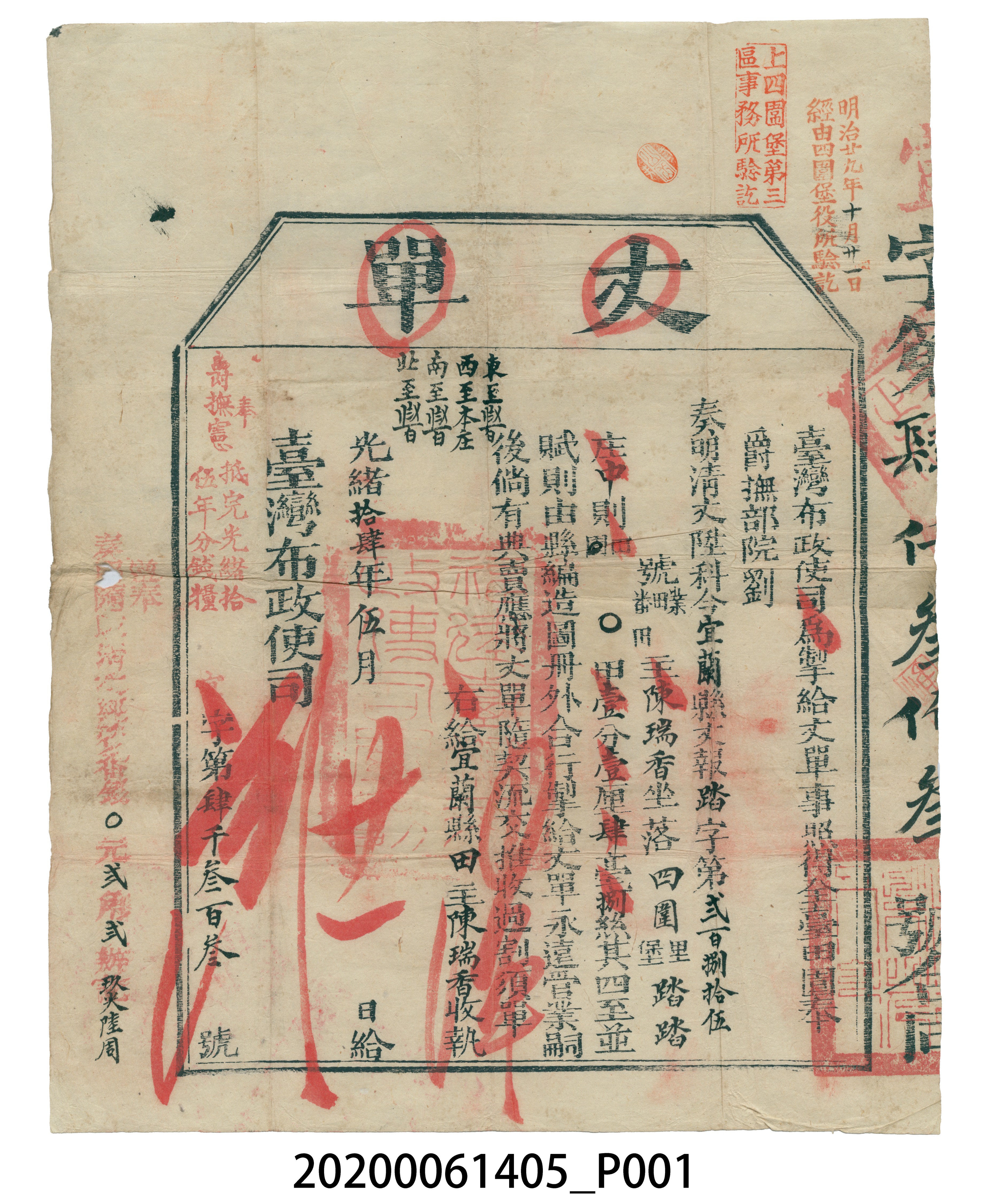 丈單臺灣布政使司陳瑞香 (共3張)