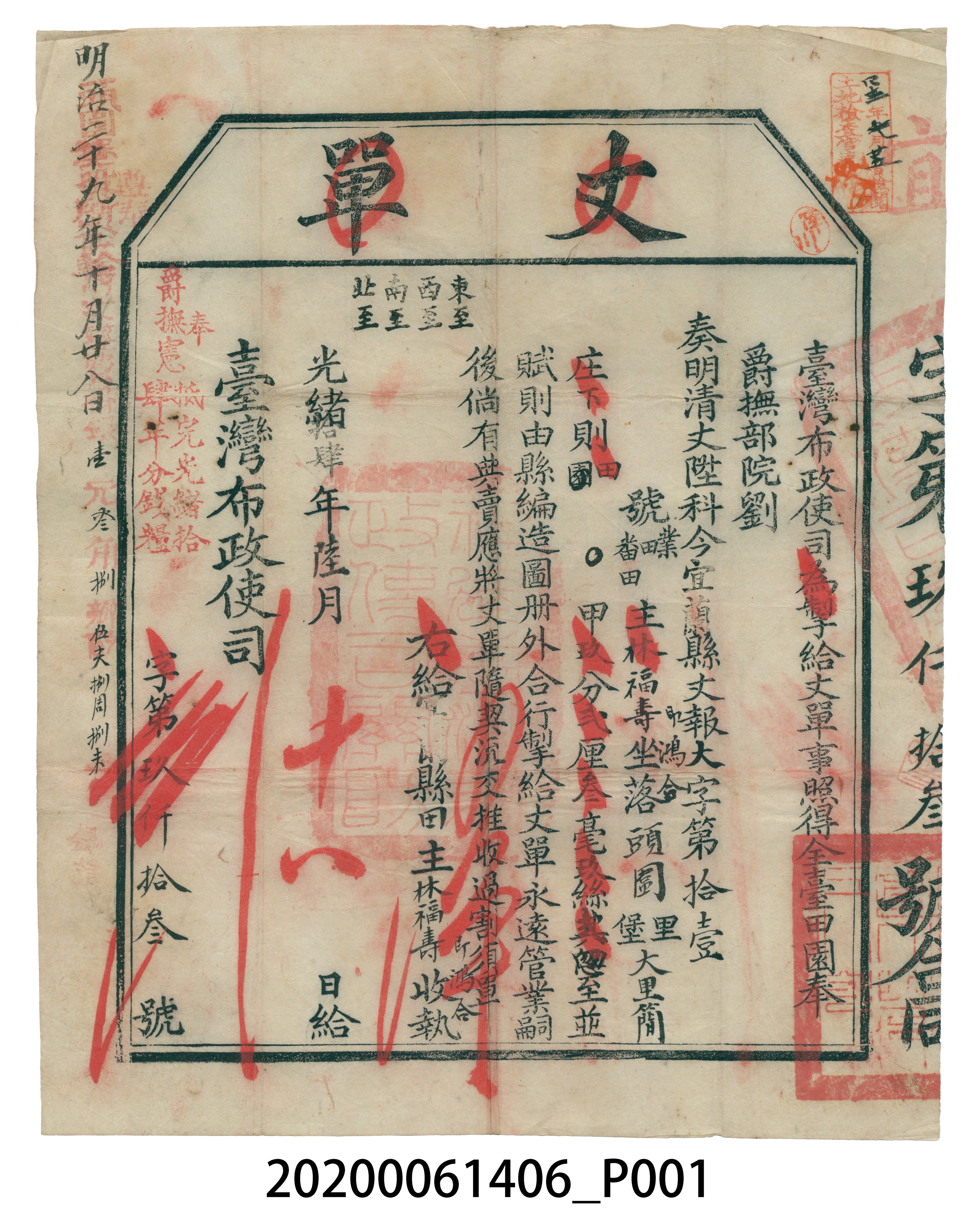 丈單臺灣布政使司林福壽 (共4張)