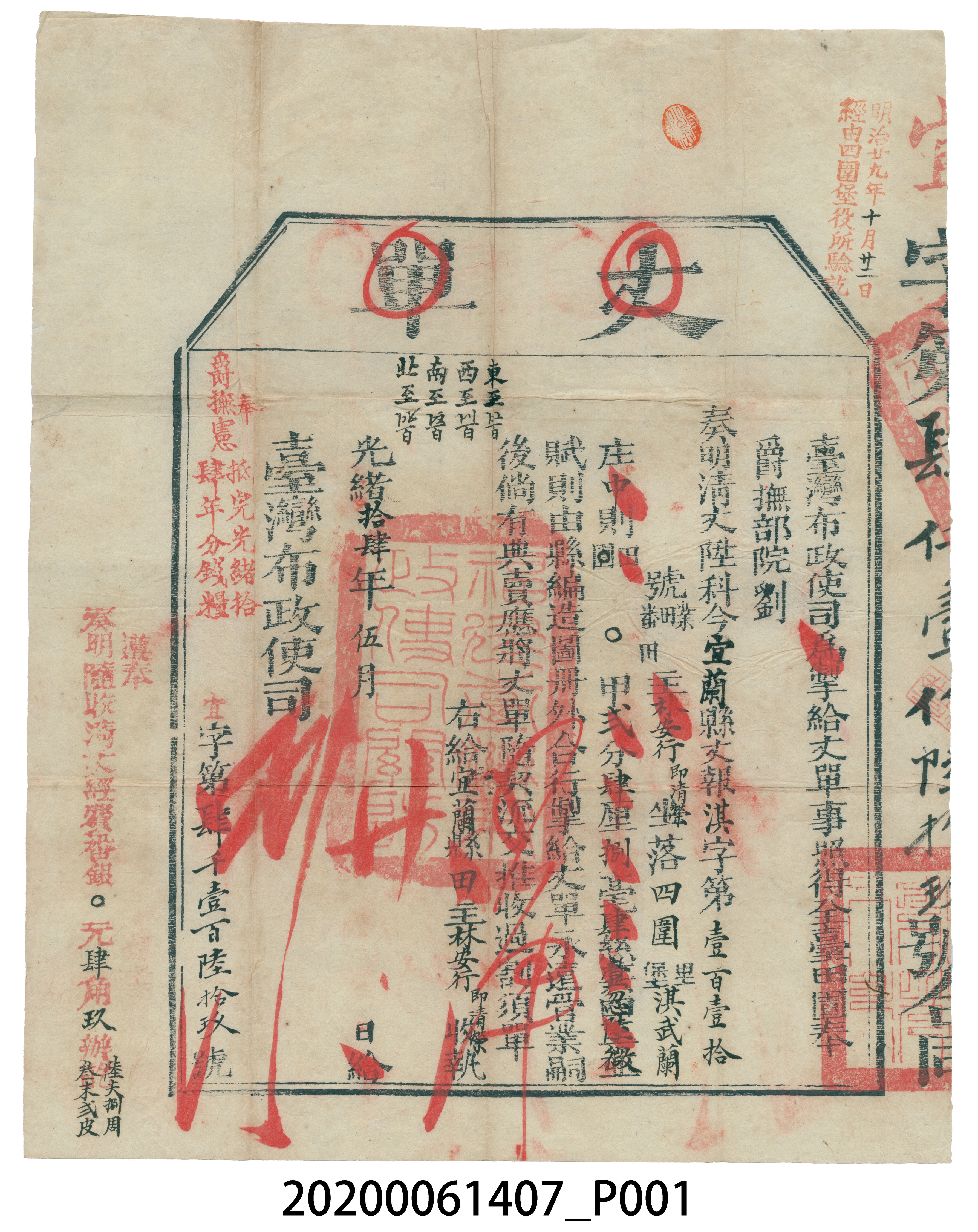 丈單臺灣布政使司林安行 (共4張)