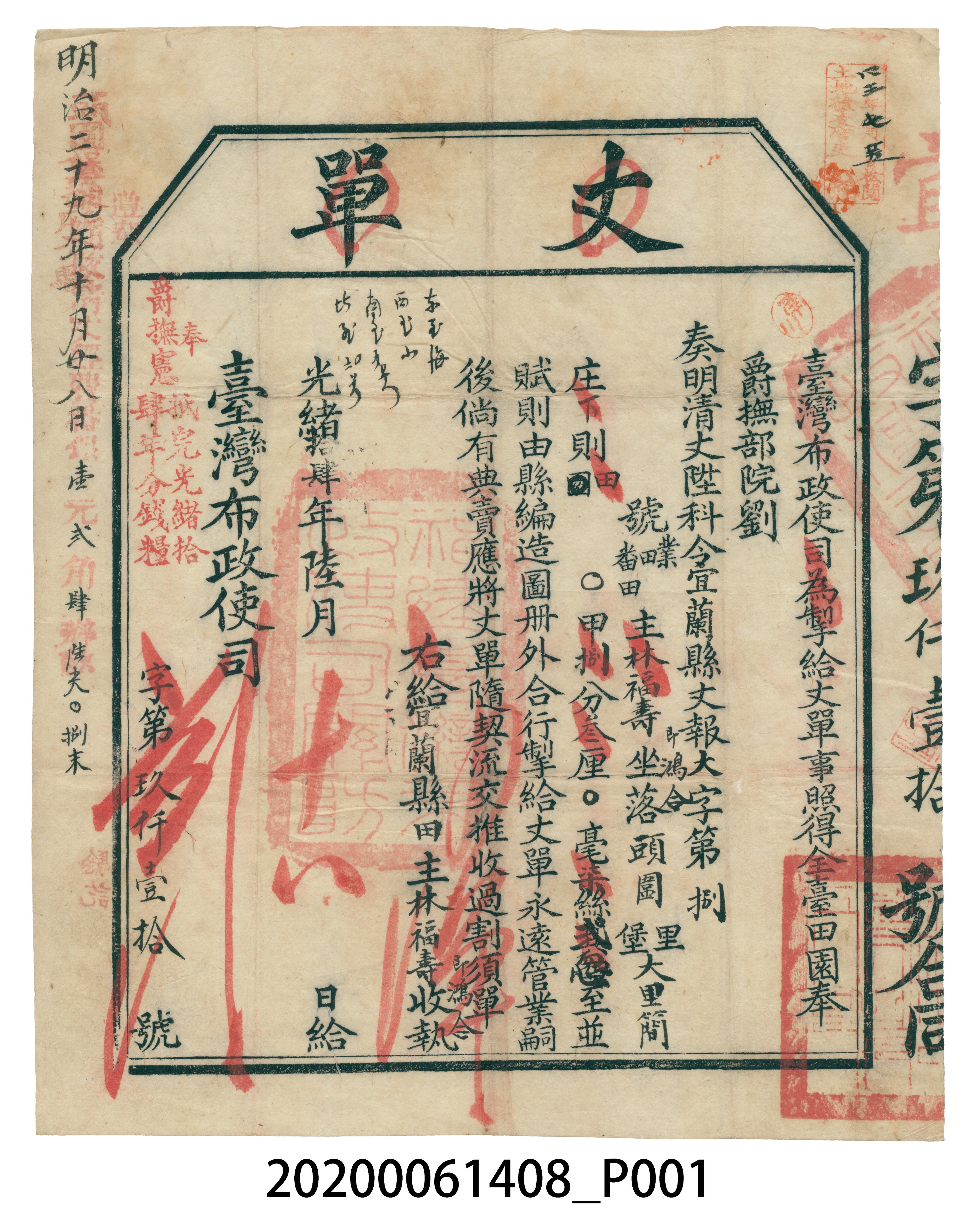 丈單臺灣布政使司林福壽 (共4張)