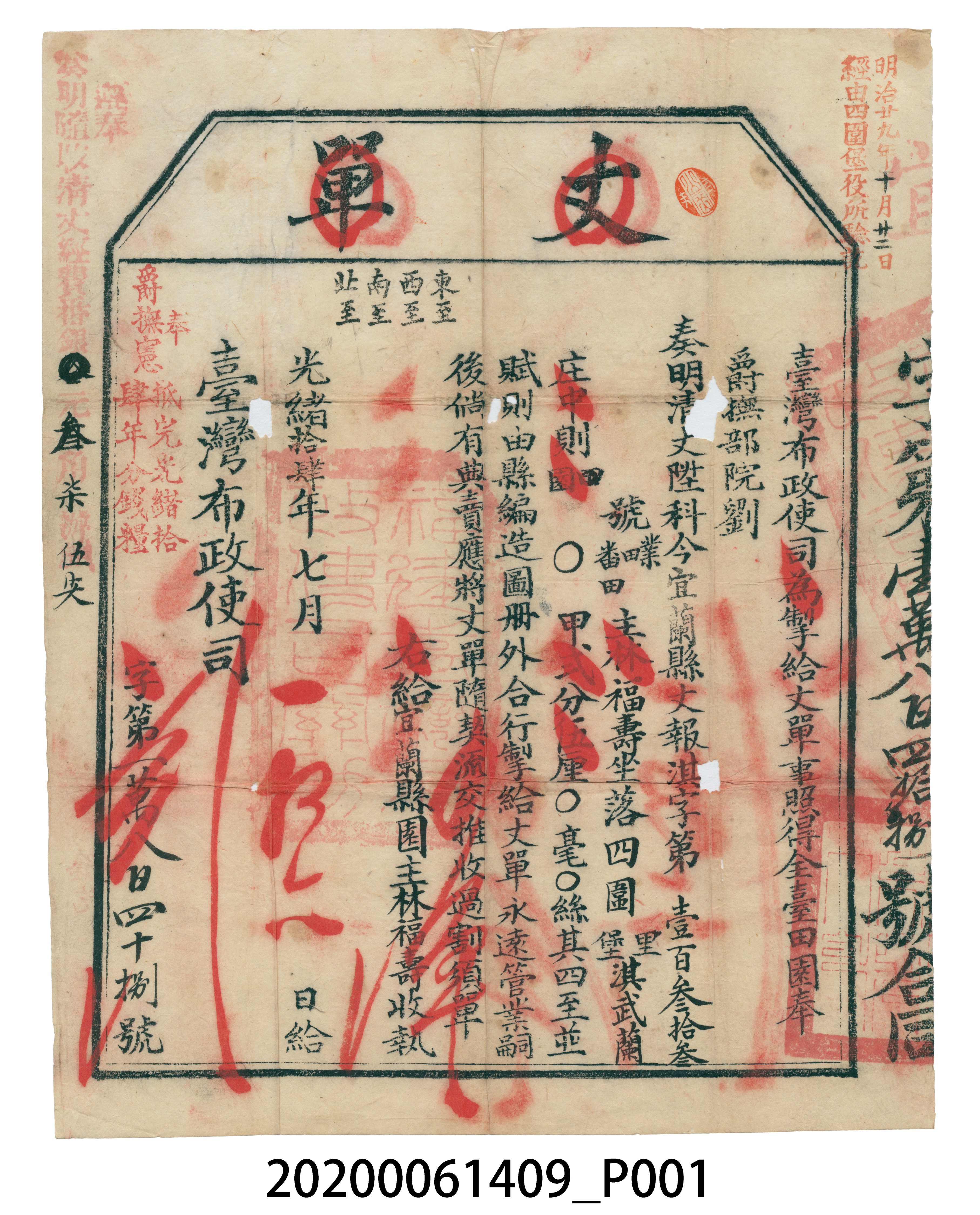 丈單臺灣布政使司林福壽 (共4張)