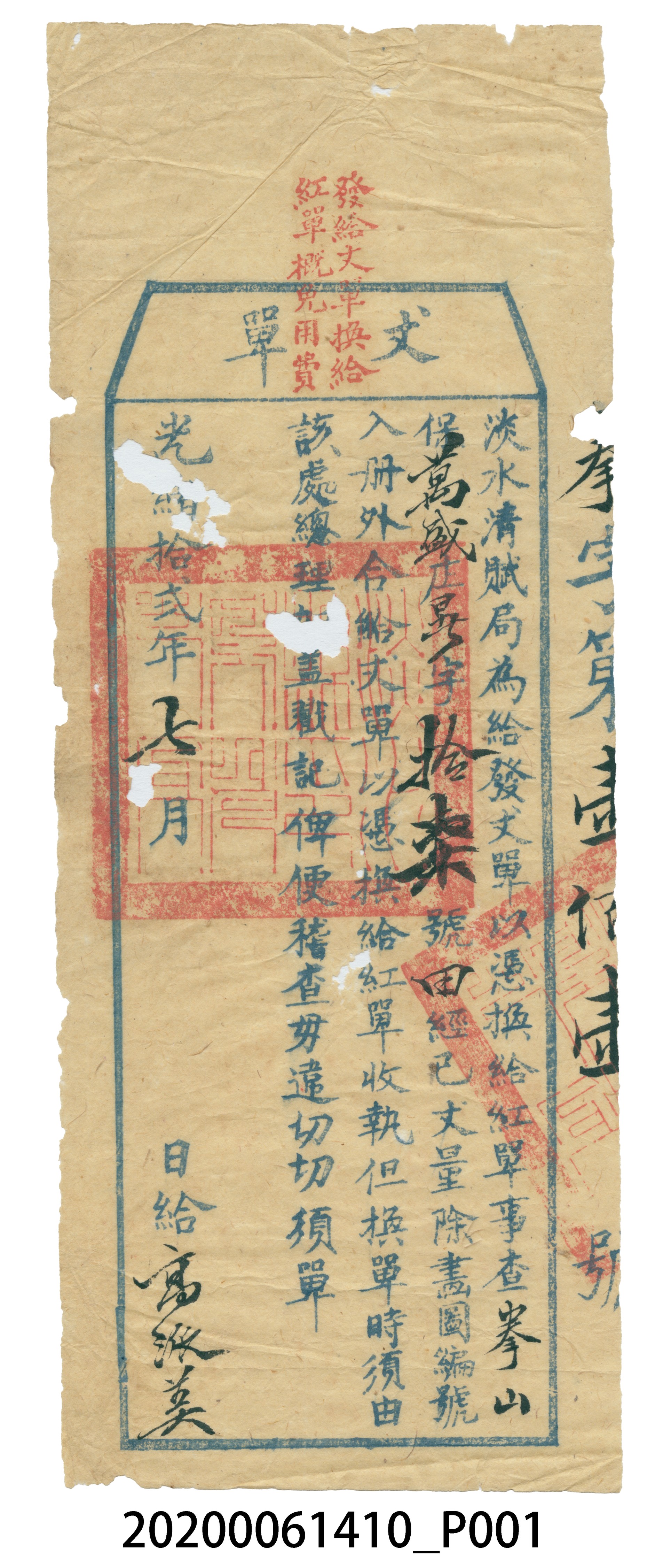 丈單淡水清賦局高派美 (共3張)