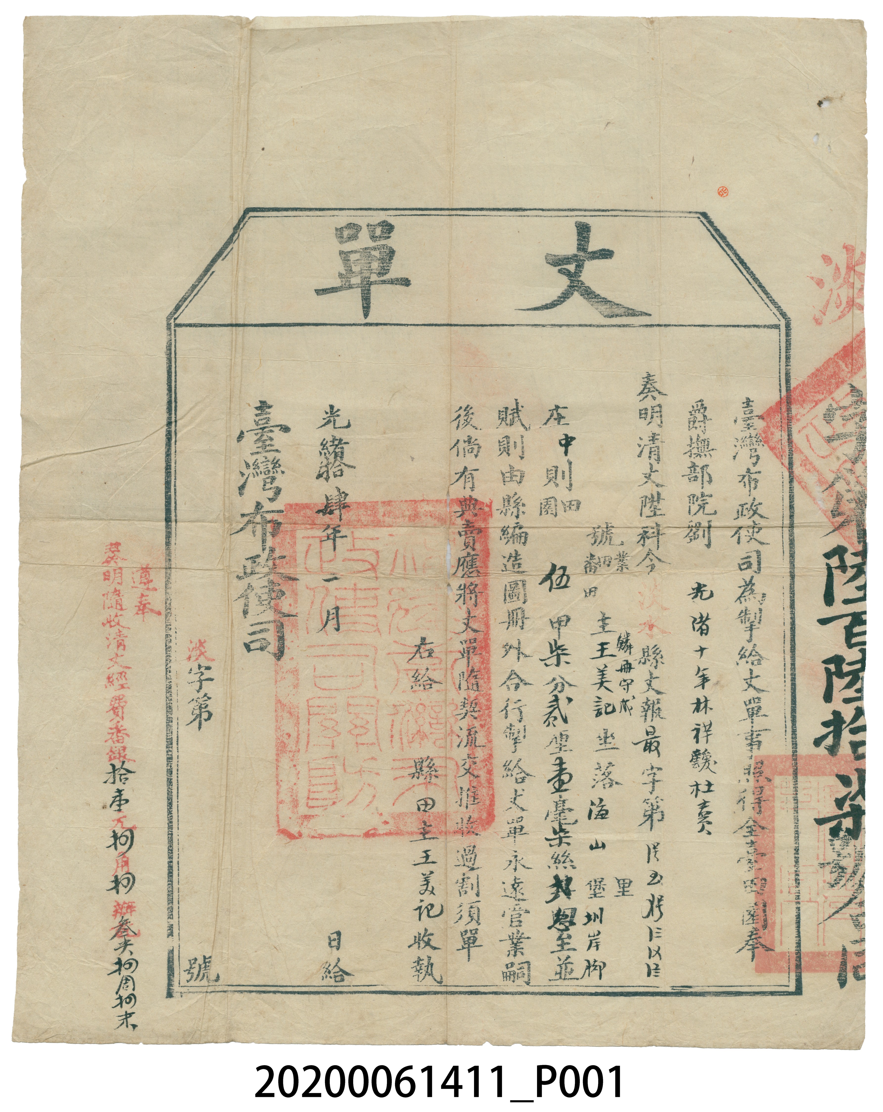 丈單臺灣布政使司王美記 (共3張)