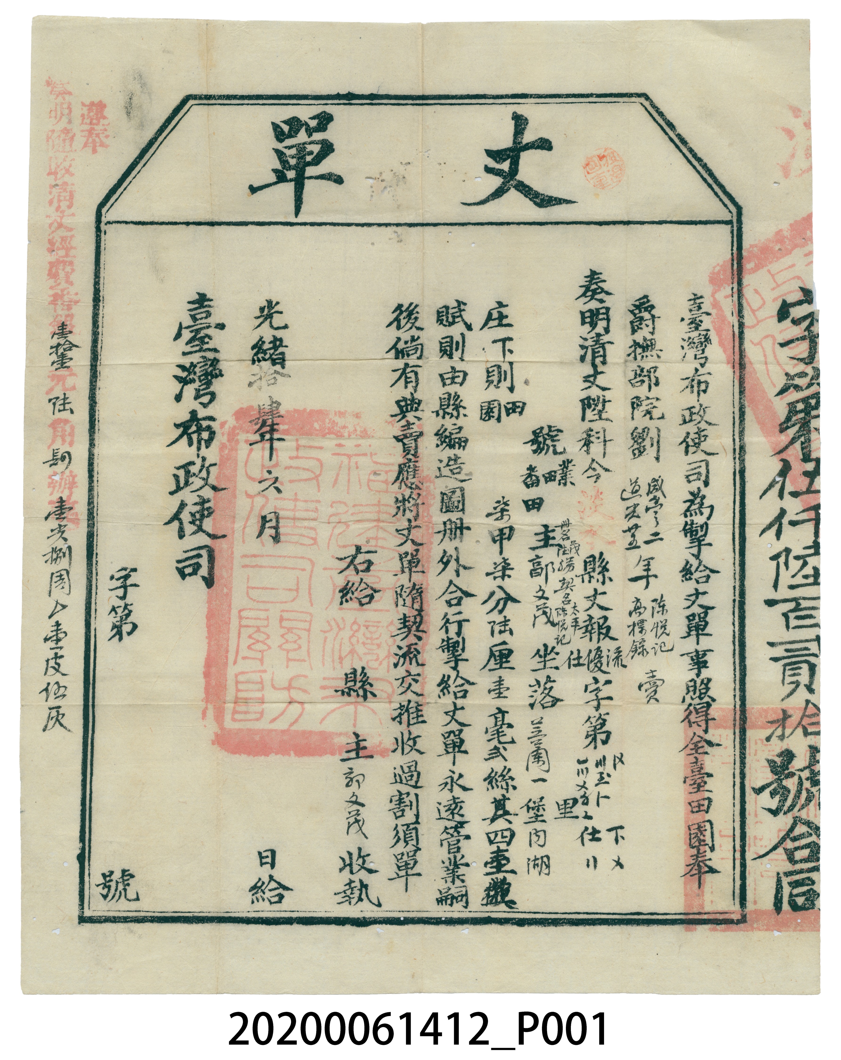 丈單臺灣布政使司郭文茂 (共3張)