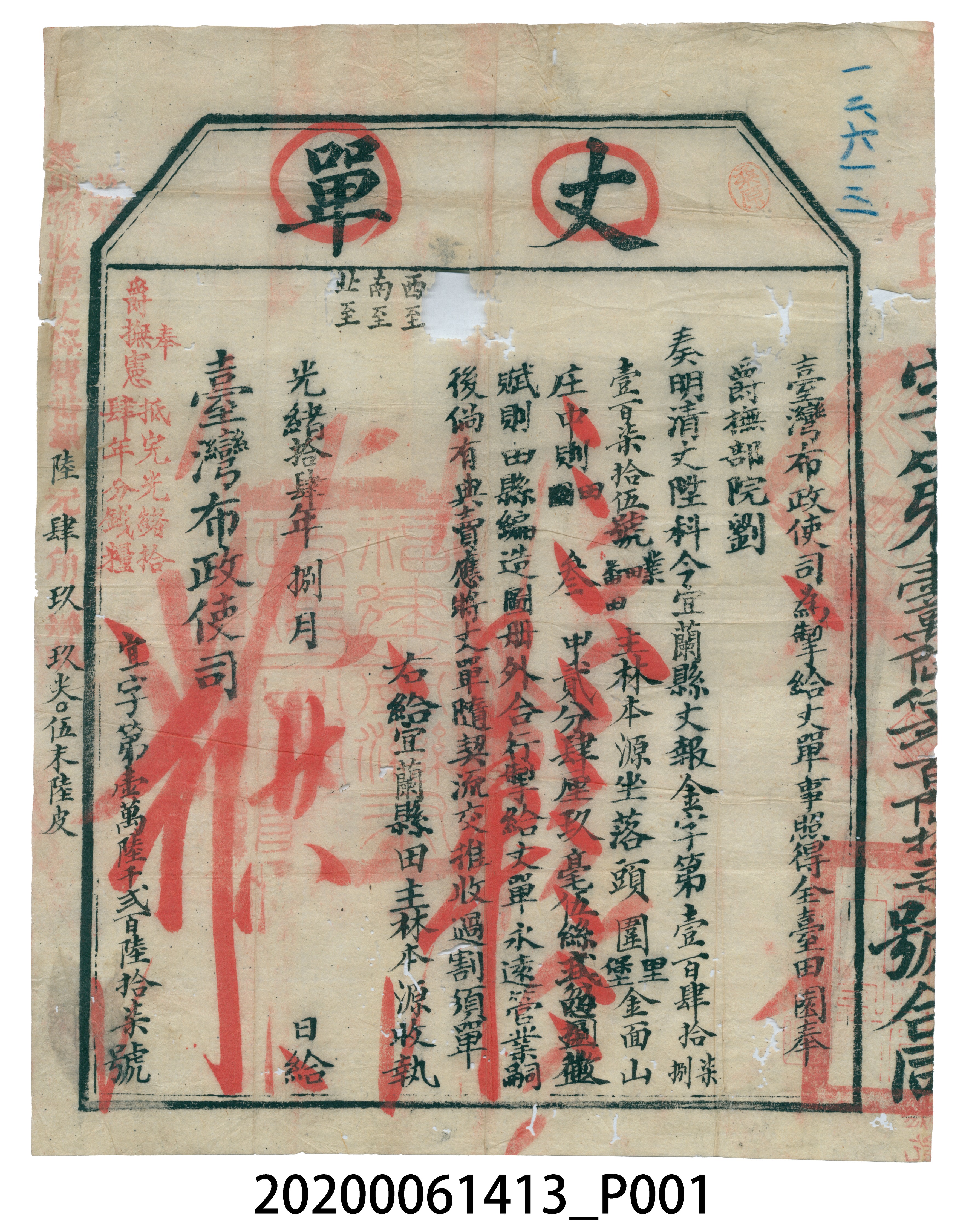 丈單臺灣布政使司林本源 (共4張)