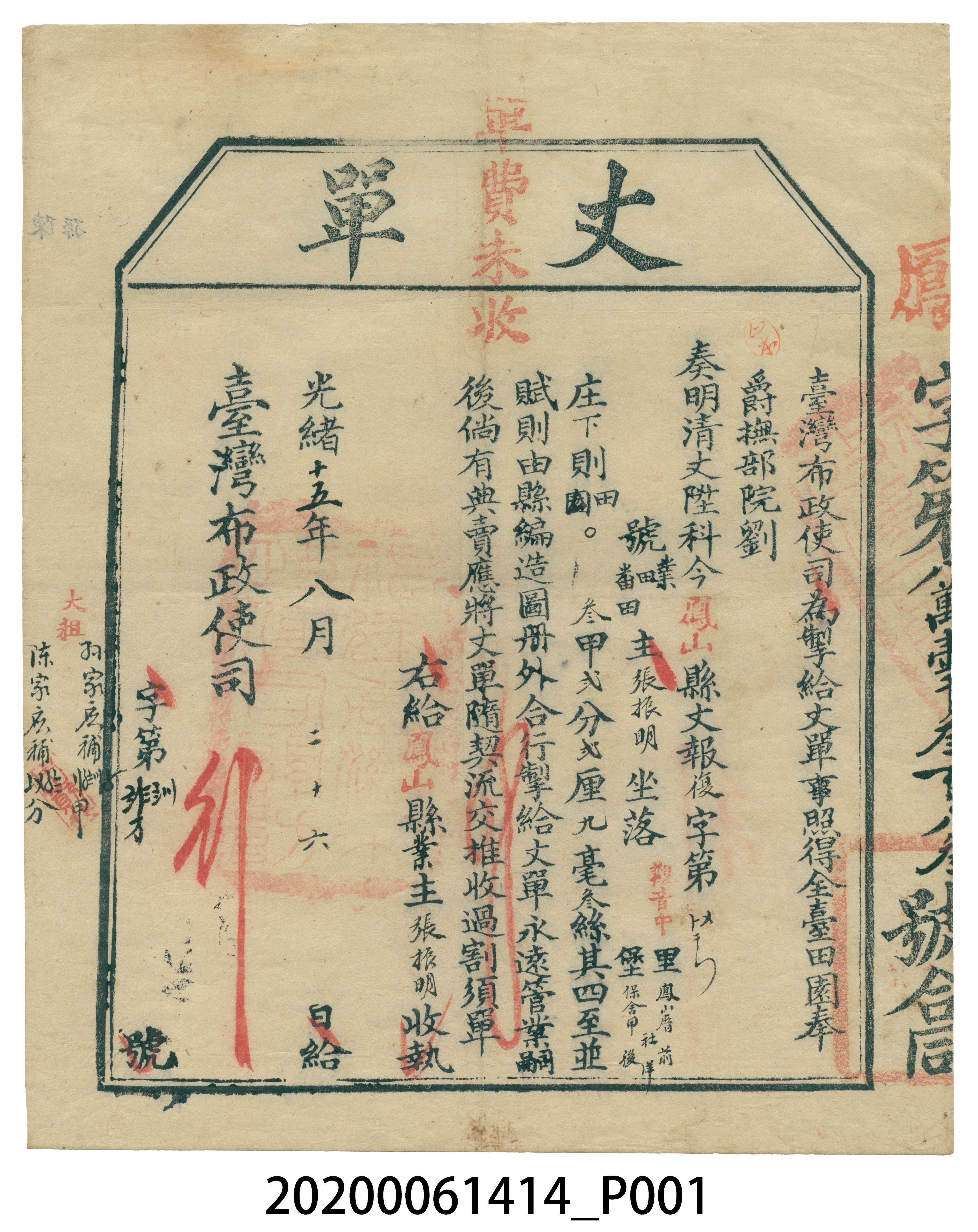 丈單臺灣布政使司張振明 (共4張)