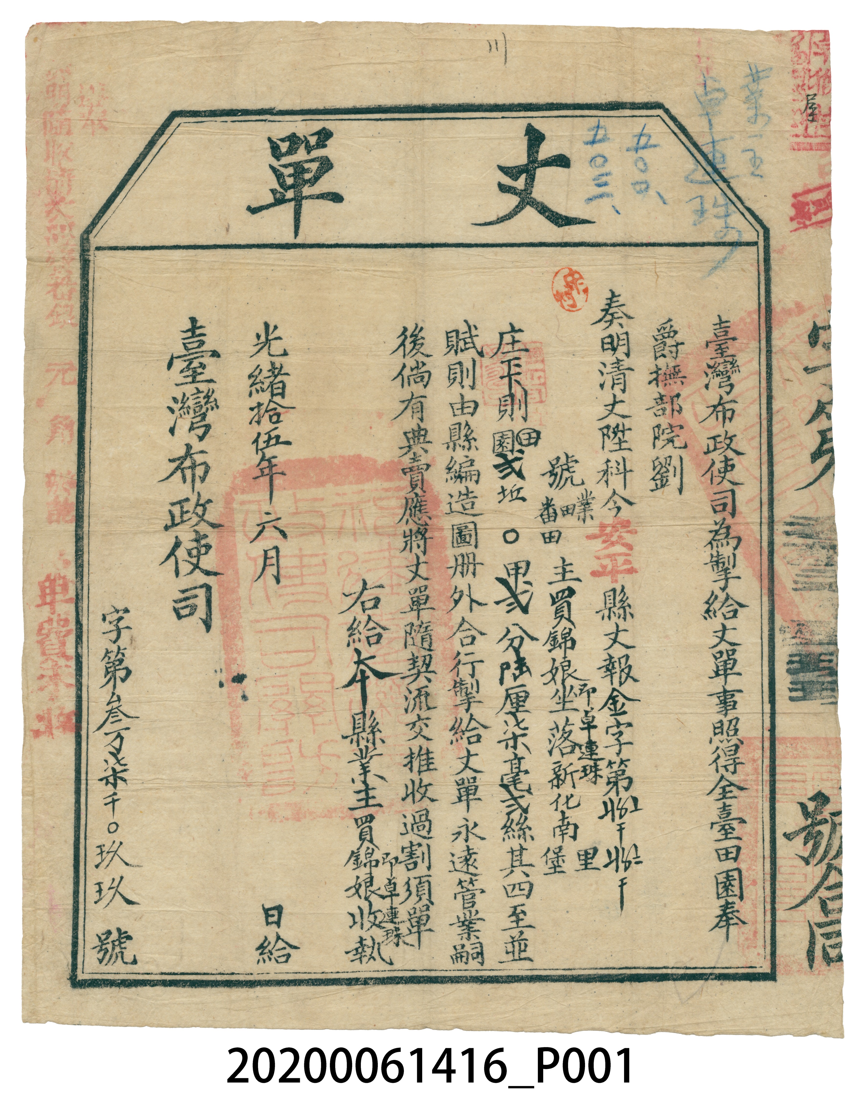 丈單臺灣布政使司買錦娘=卓連珠 (共3張)