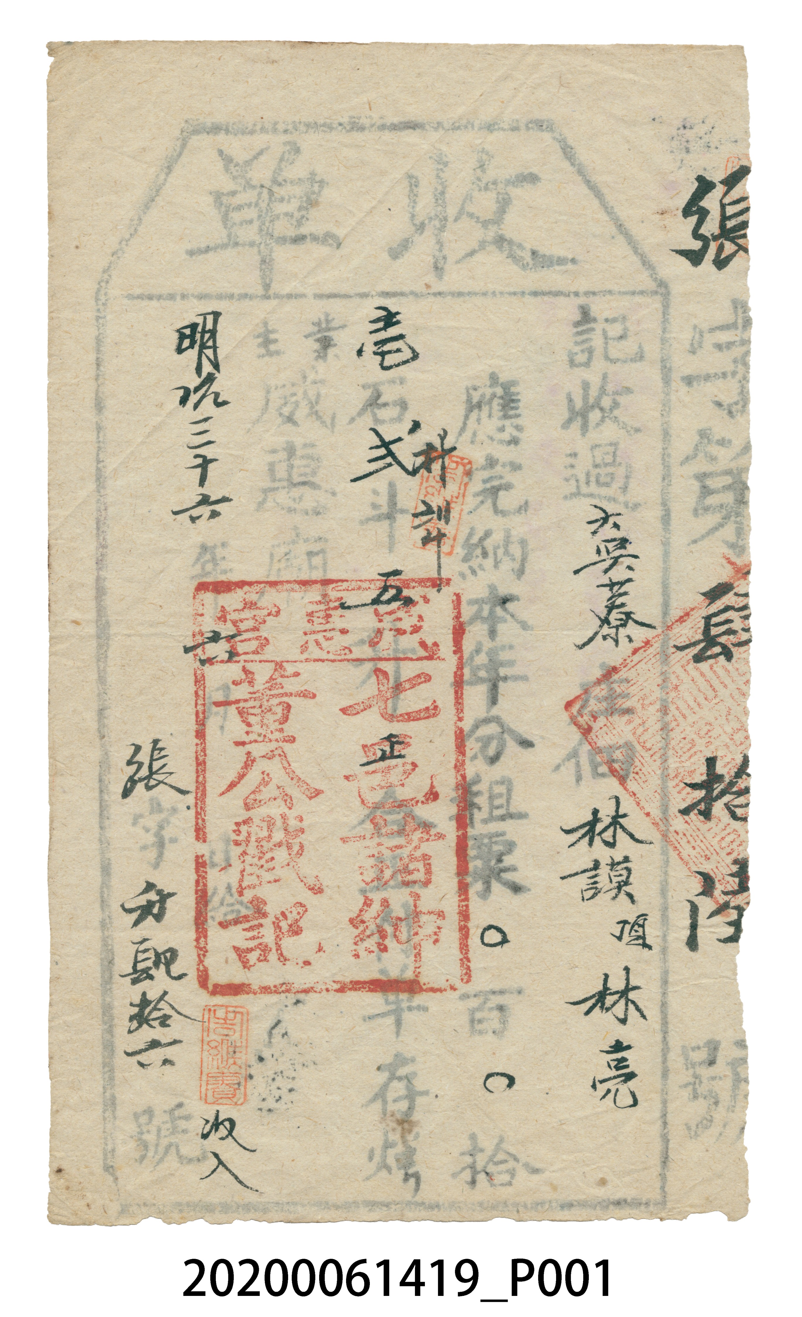 收單佃林模林亮 (共3張)