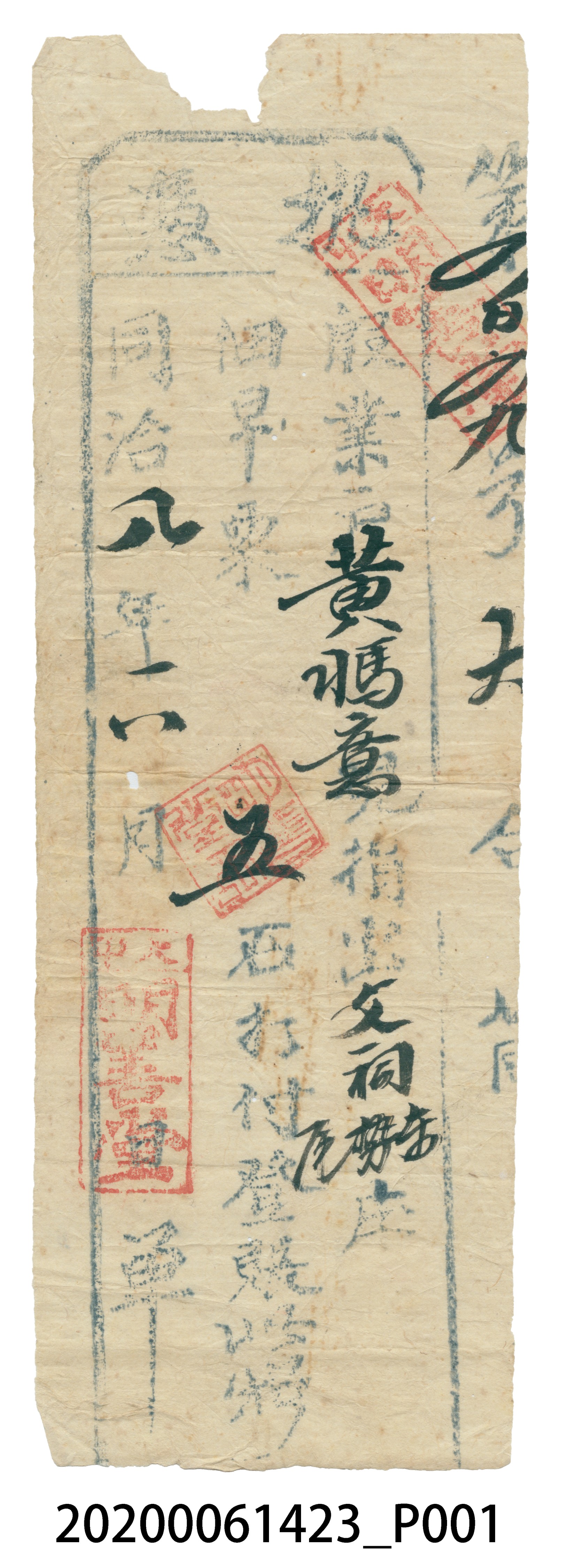 黃媽意执憑 (共3張)