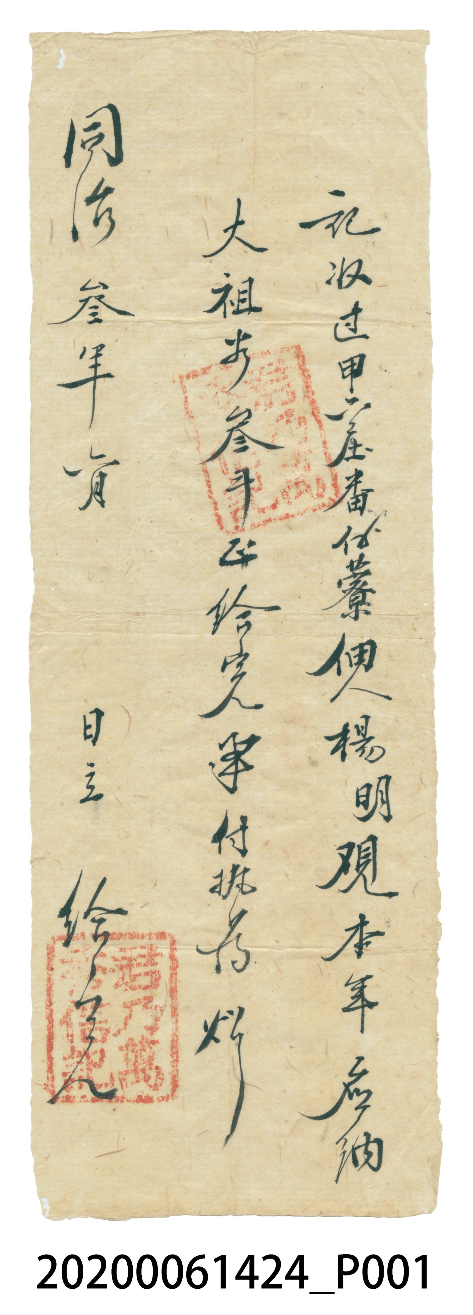 楊明执憑 (共3張)