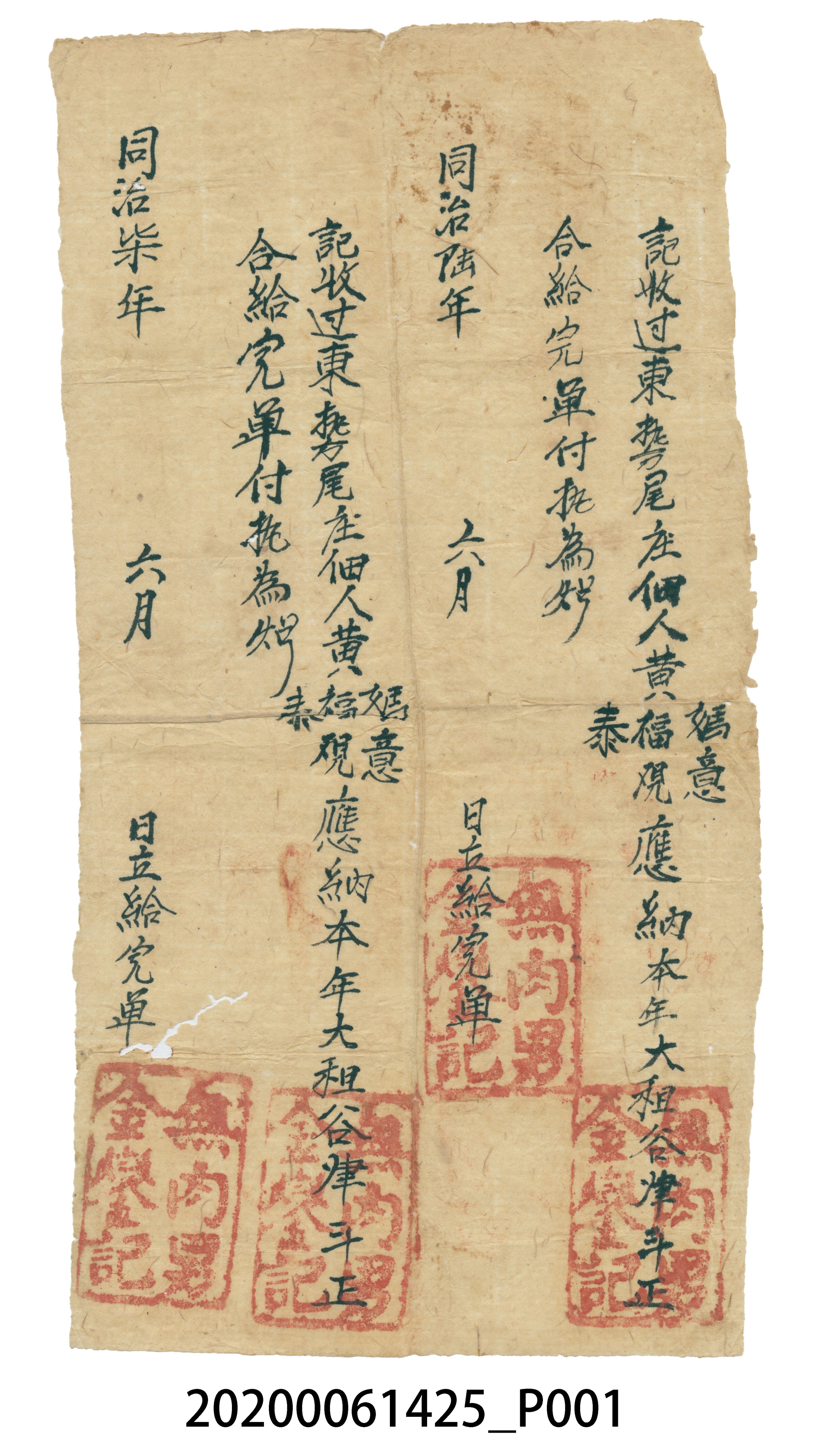 佃人黃媽意黃福觀黃泰执憑 (共3張)