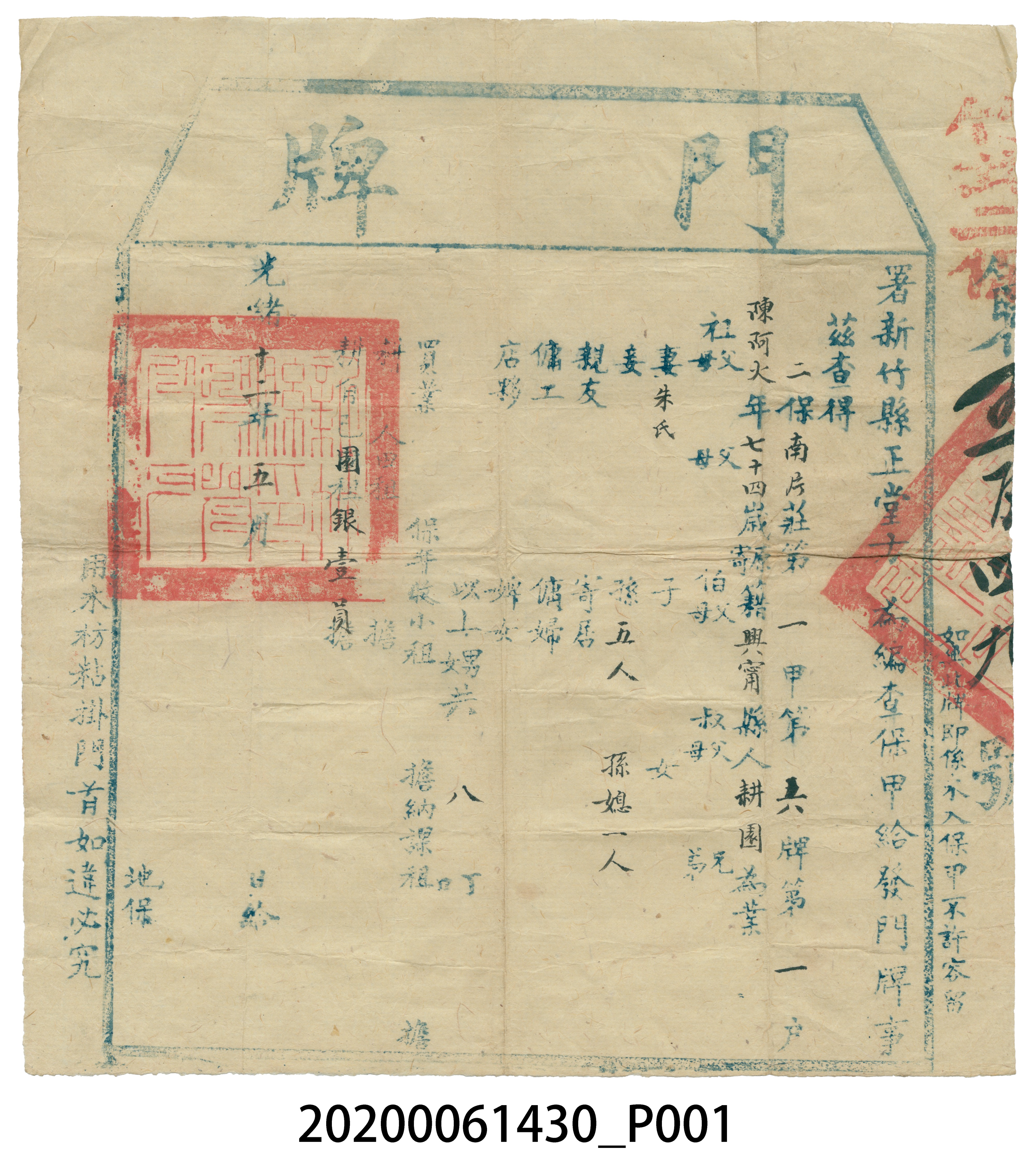 門牌保甲陳阿火 (共3張)