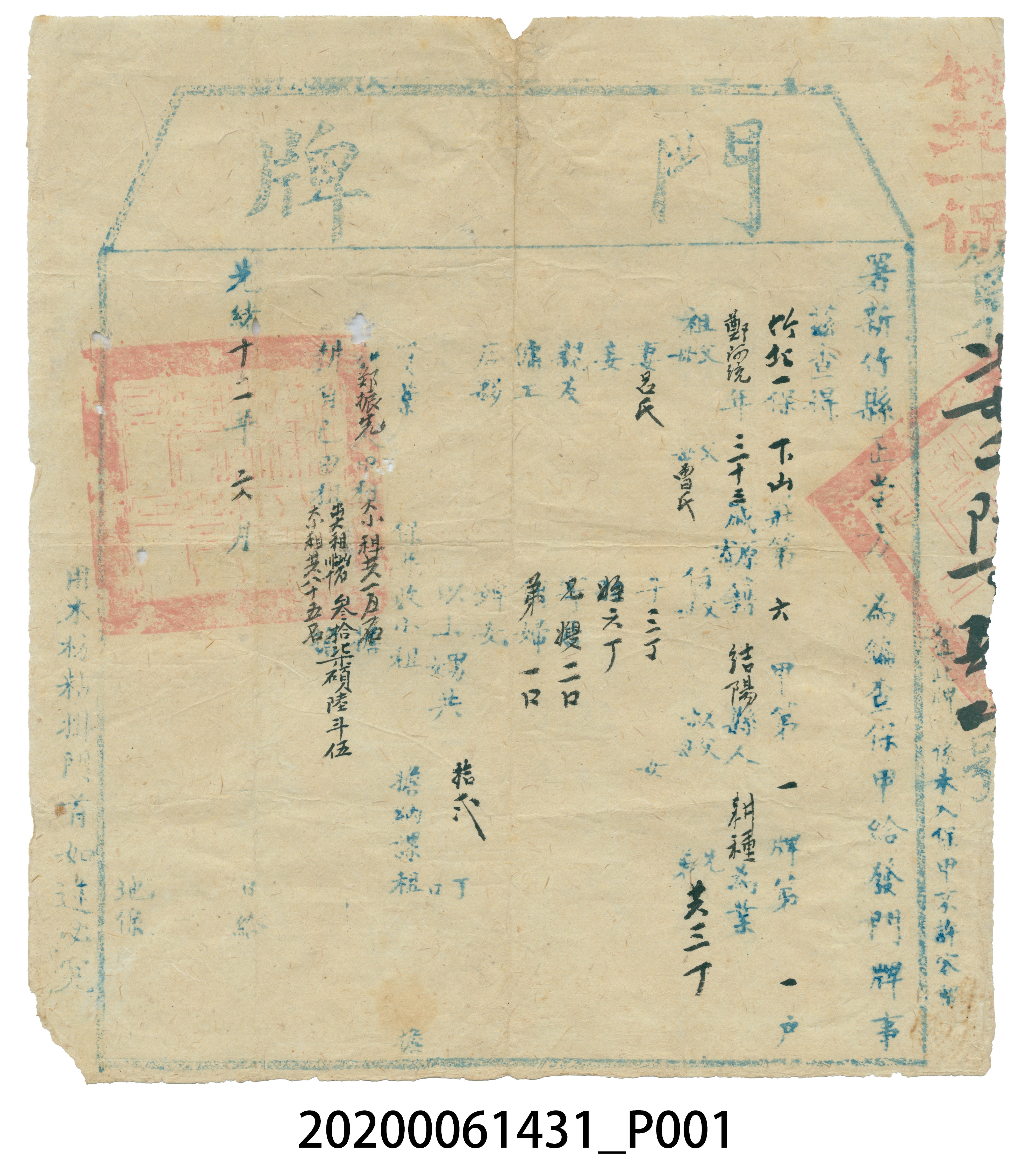 門牌保甲鄭河統 (共3張)