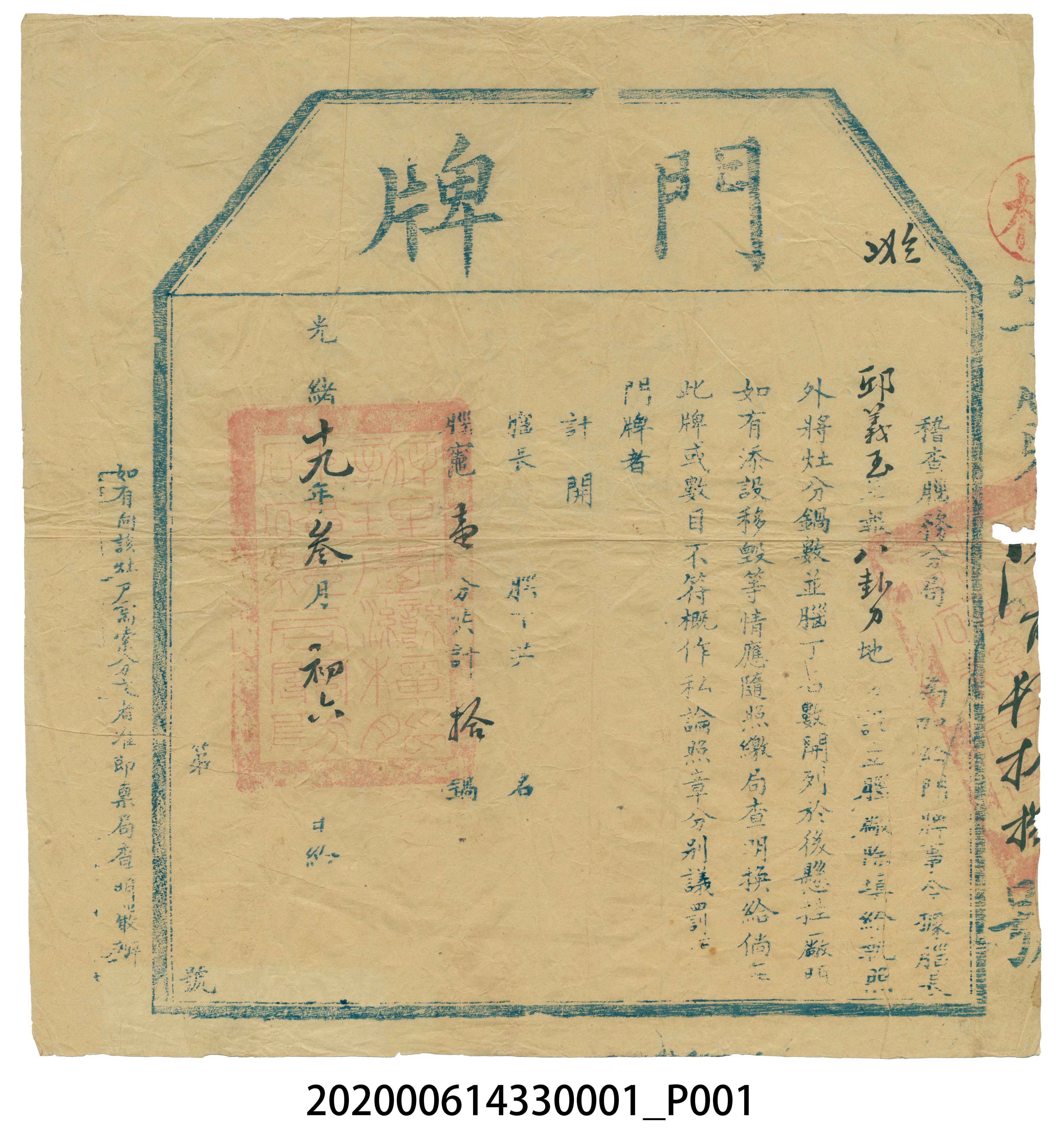 門牌腦長邱義玉之一 (共3張)