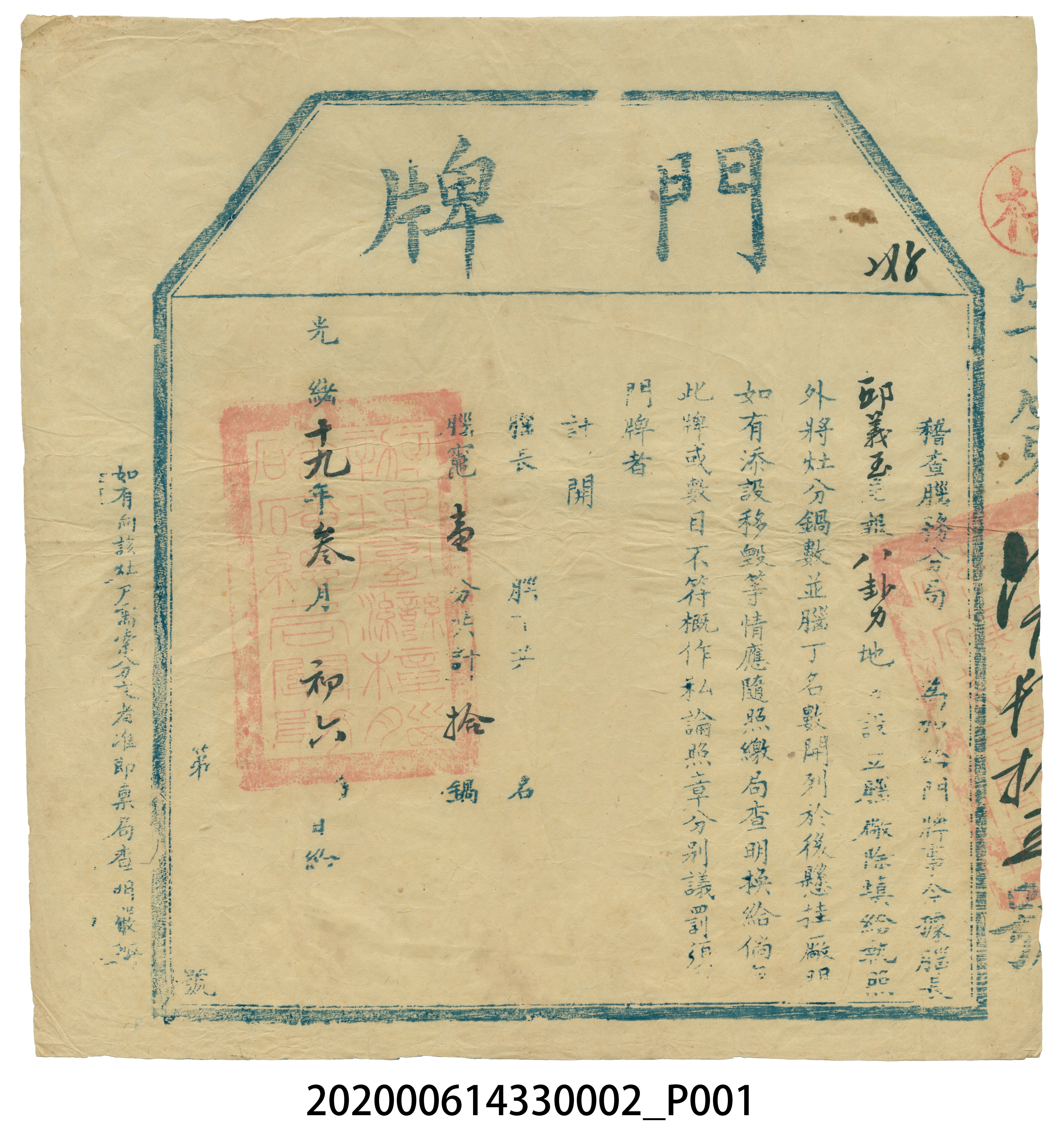門牌腦長邱義玉之二 (共3張)