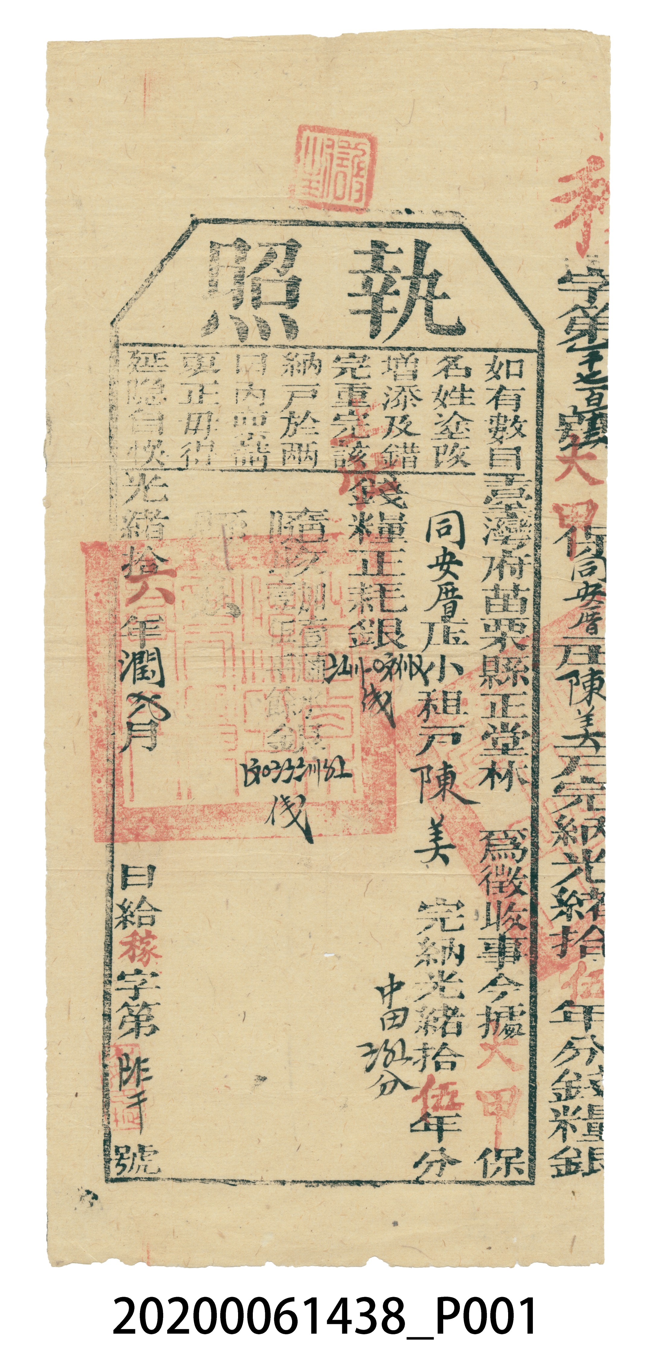 執照陳美 (共3張)