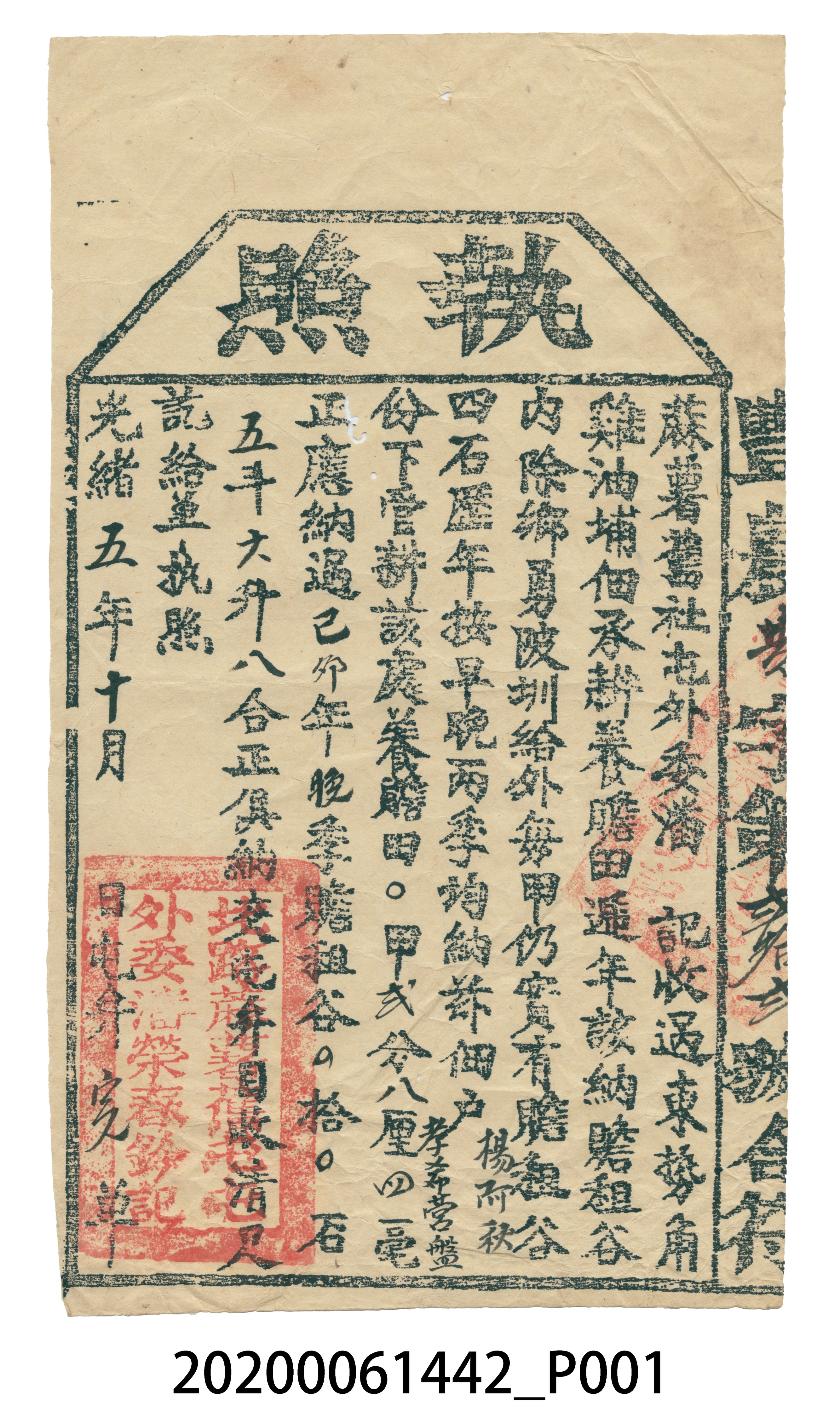 執照楊而秋孝希營盤 (共3張)