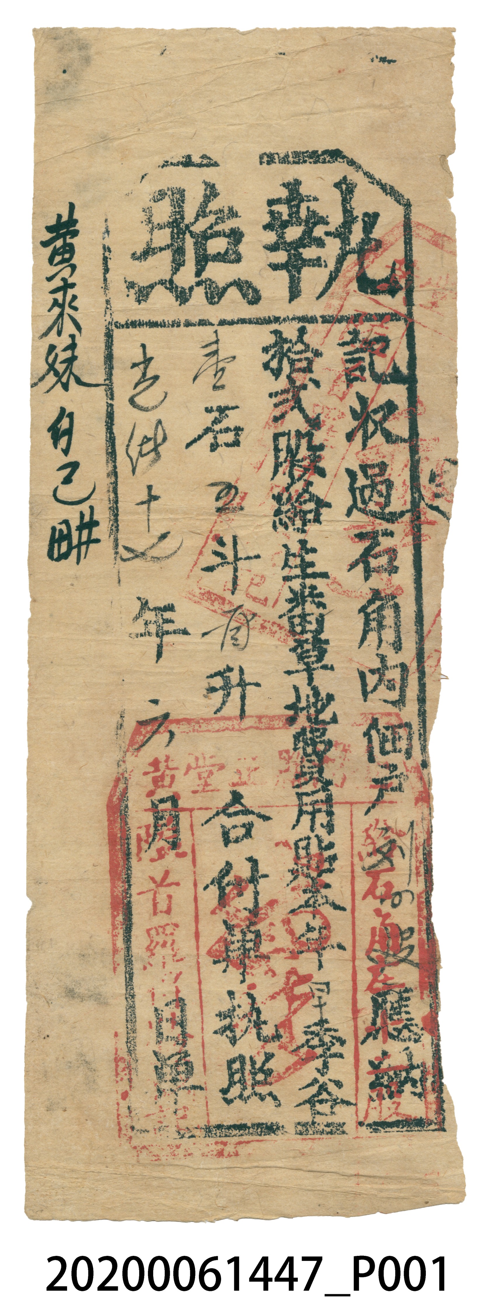 執照黃來妹 (共3張)