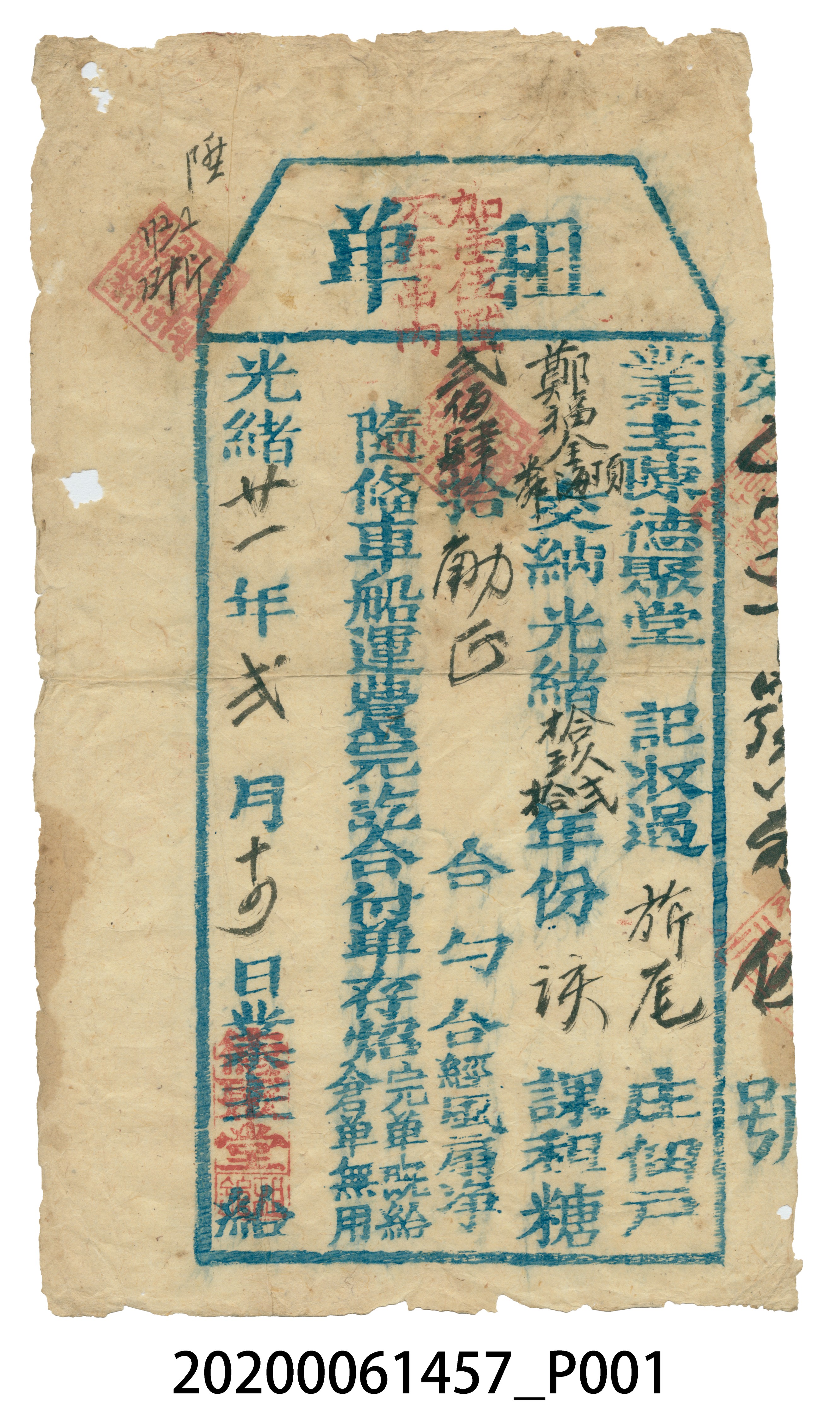 租單鄭福全 (共3張)