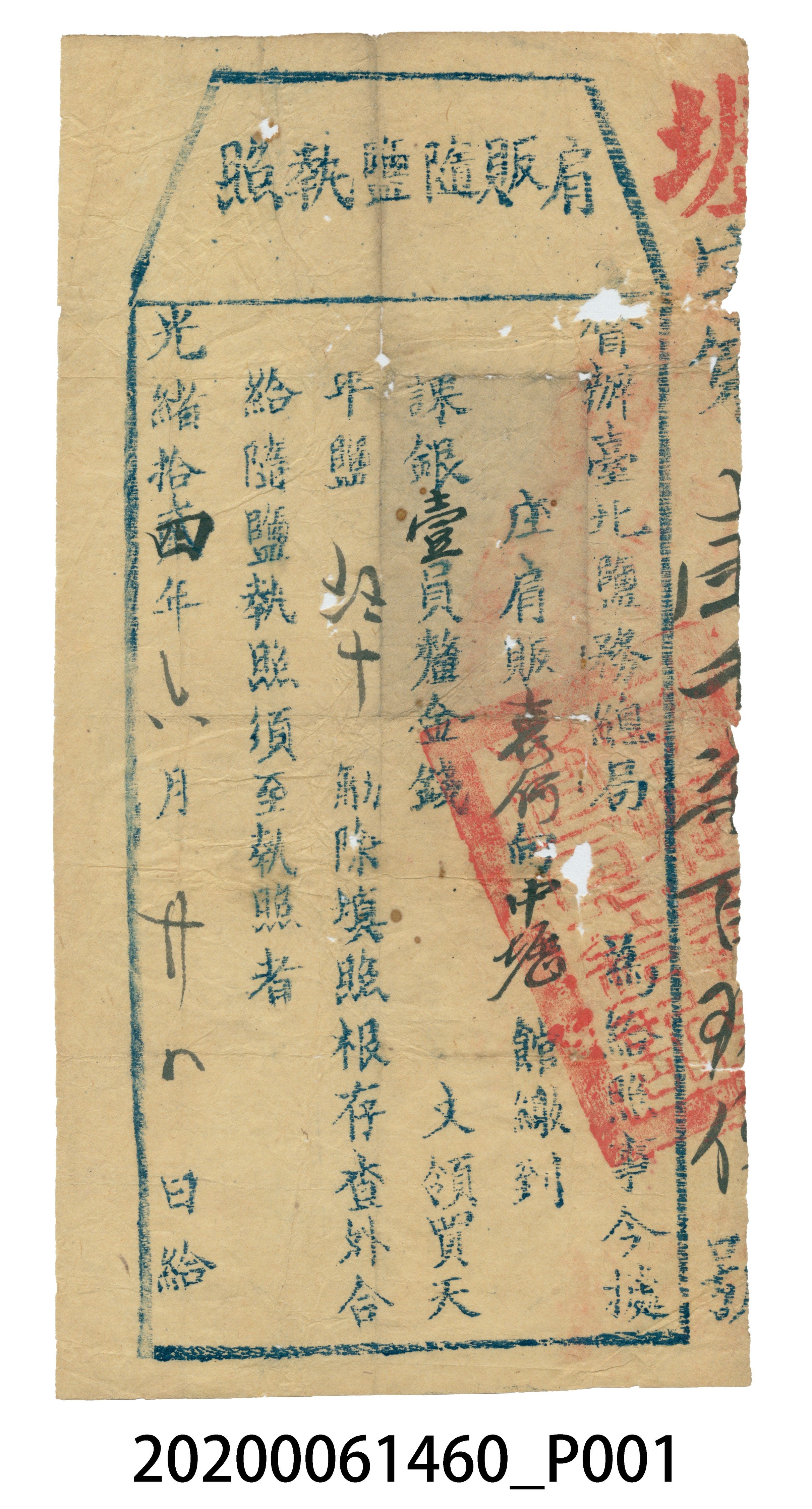 肩販隨鹽執照肩販袁何 (共3張)